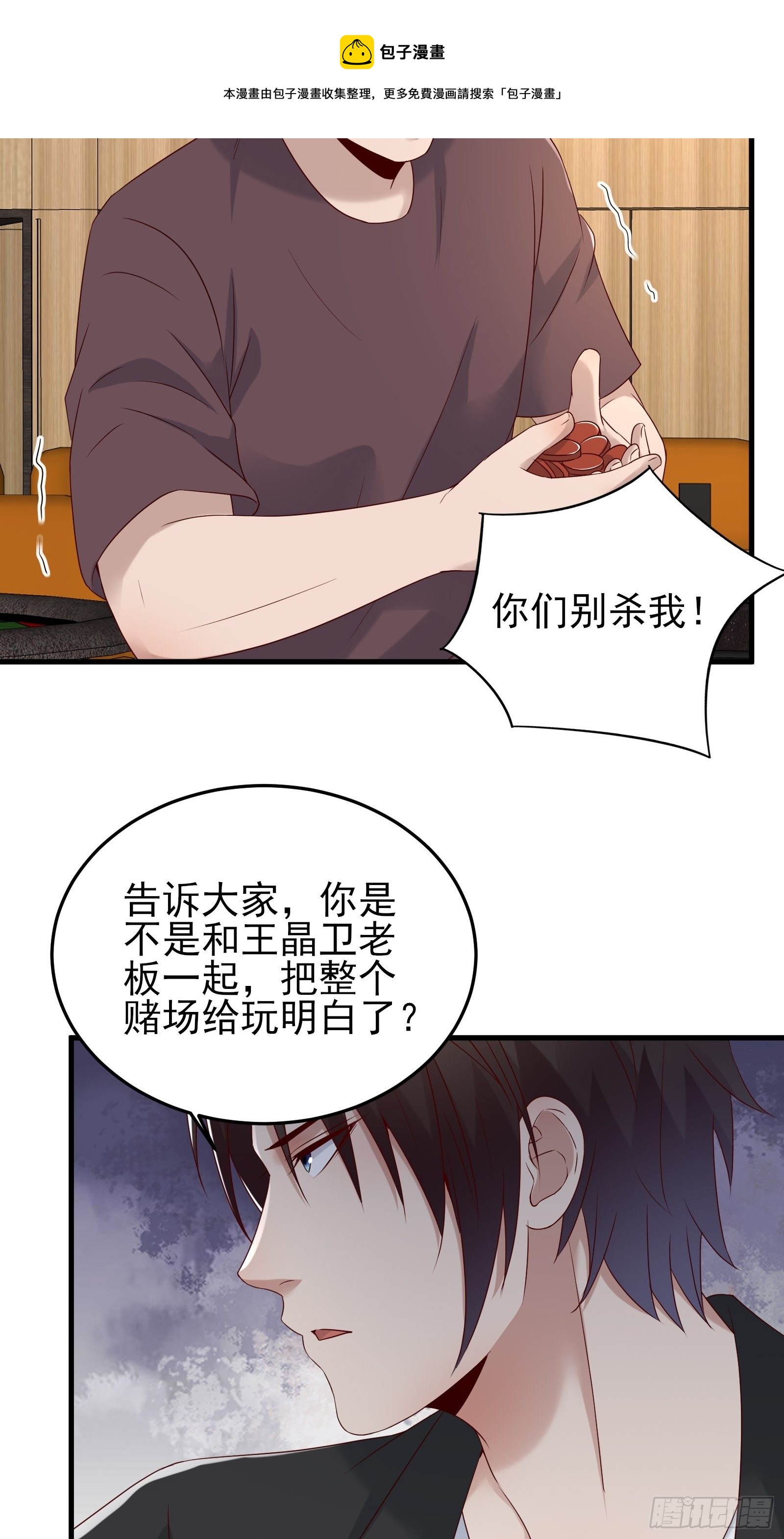 《重回都市最强投资王》第90话 这帮垃圾 第13页