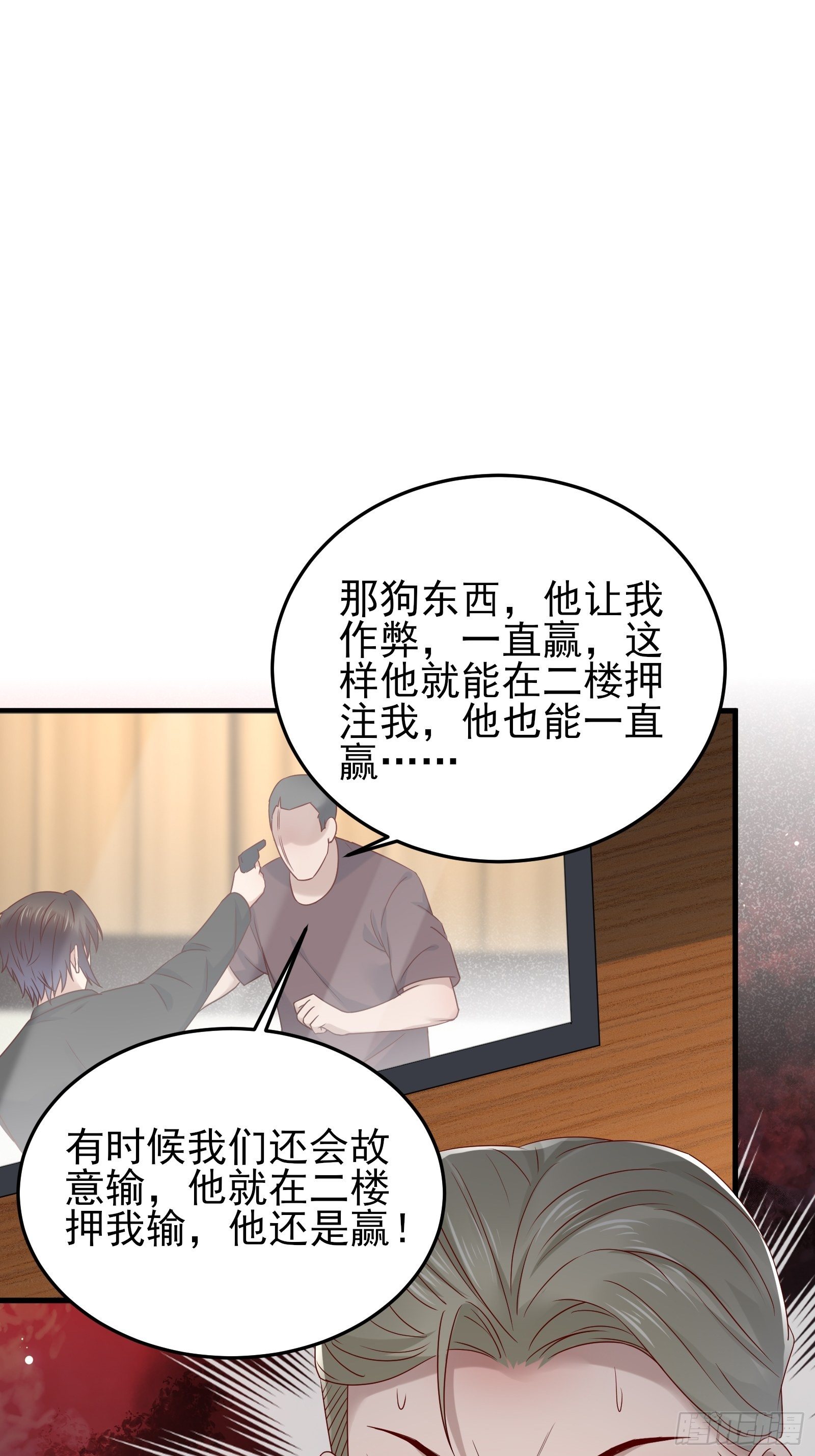 《重回都市最强投资王》第90话 这帮垃圾 第15页
