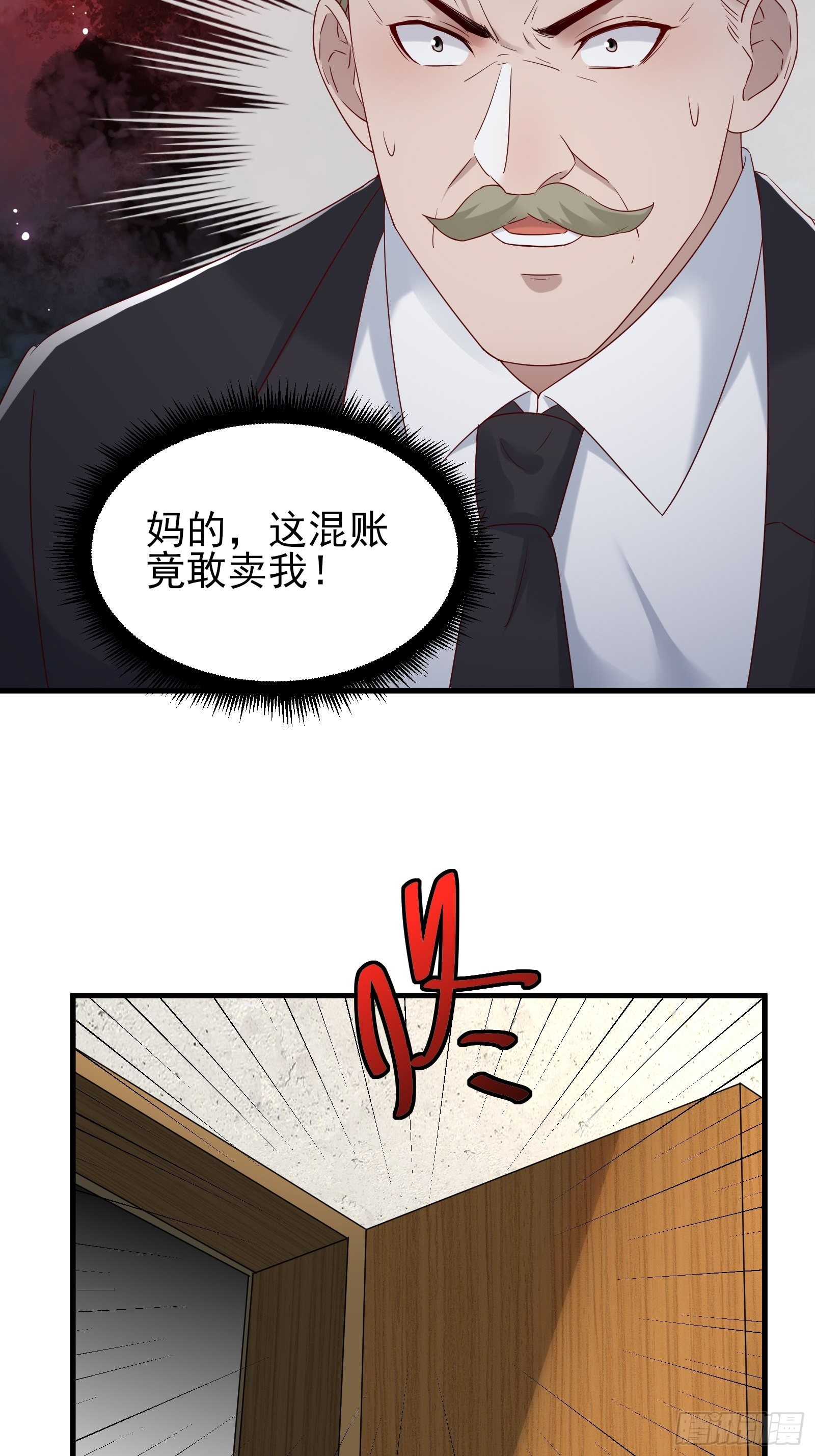 《重回都市最强投资王》第90话 这帮垃圾 第16页