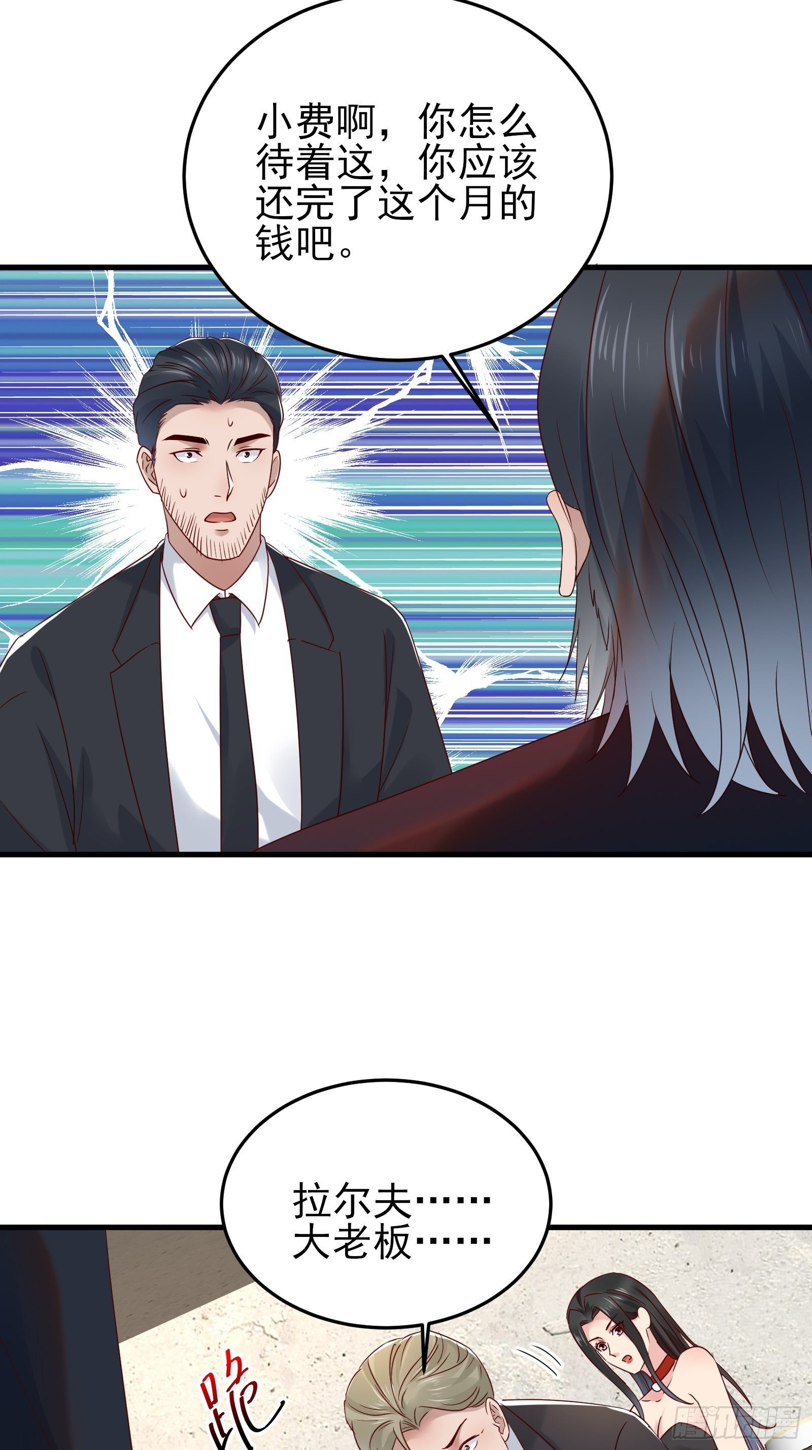 《重回都市最强投资王》第90话 这帮垃圾 第18页