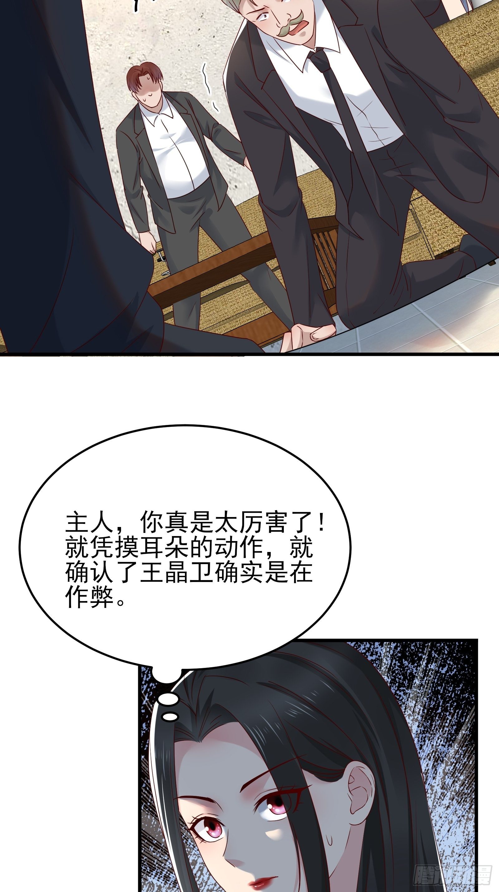《重回都市最强投资王》第90话 这帮垃圾 第19页