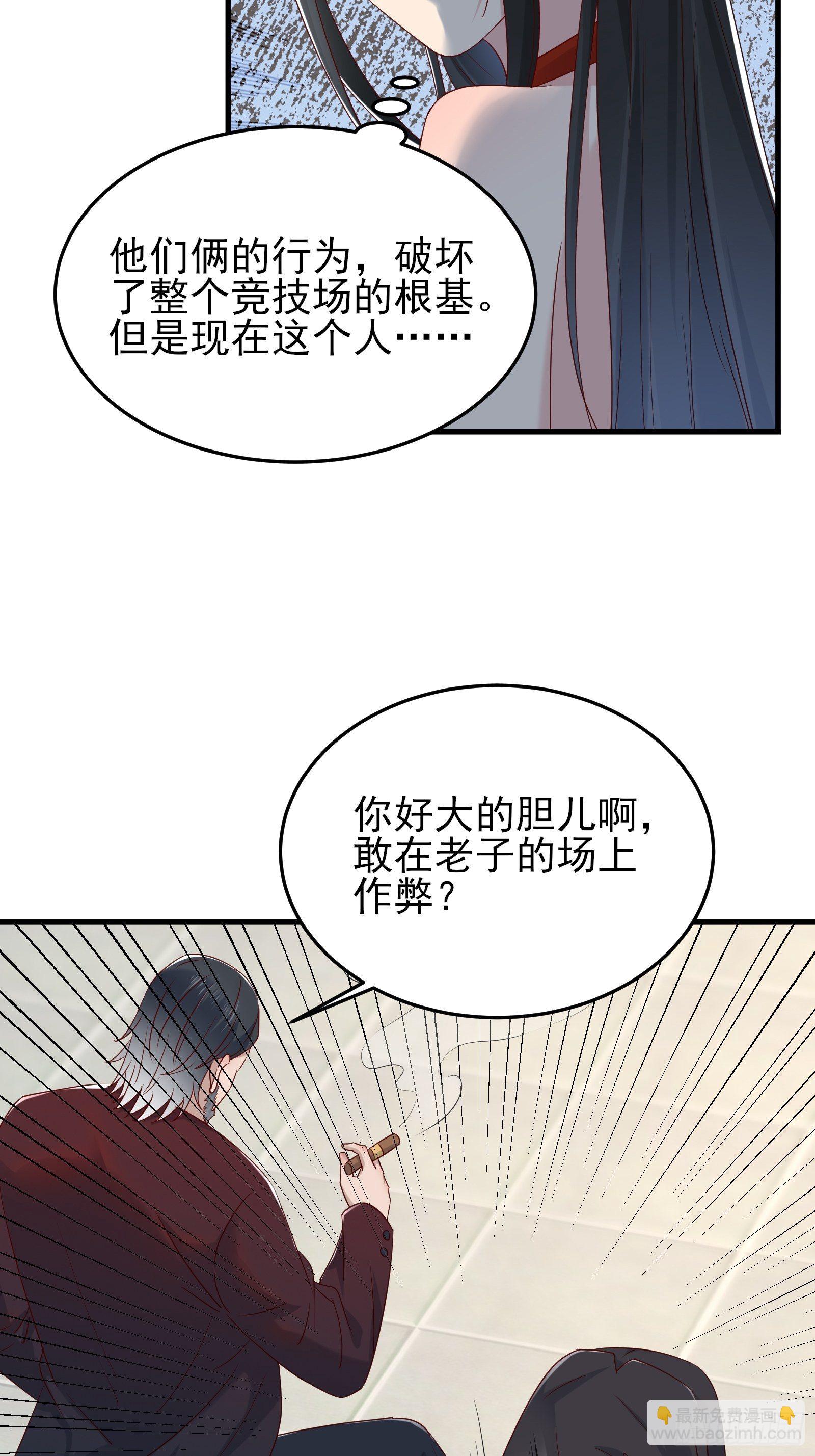 《重回都市最强投资王》第90话 这帮垃圾 第20页