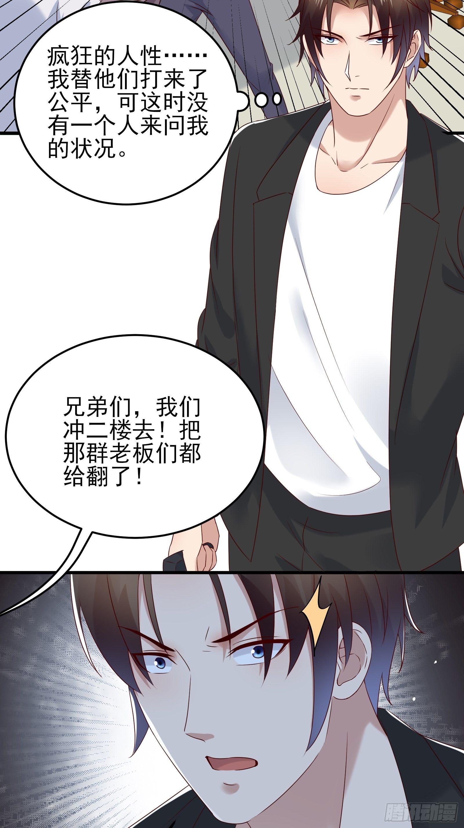 《重回都市最强投资王》第90话 这帮垃圾 第24页