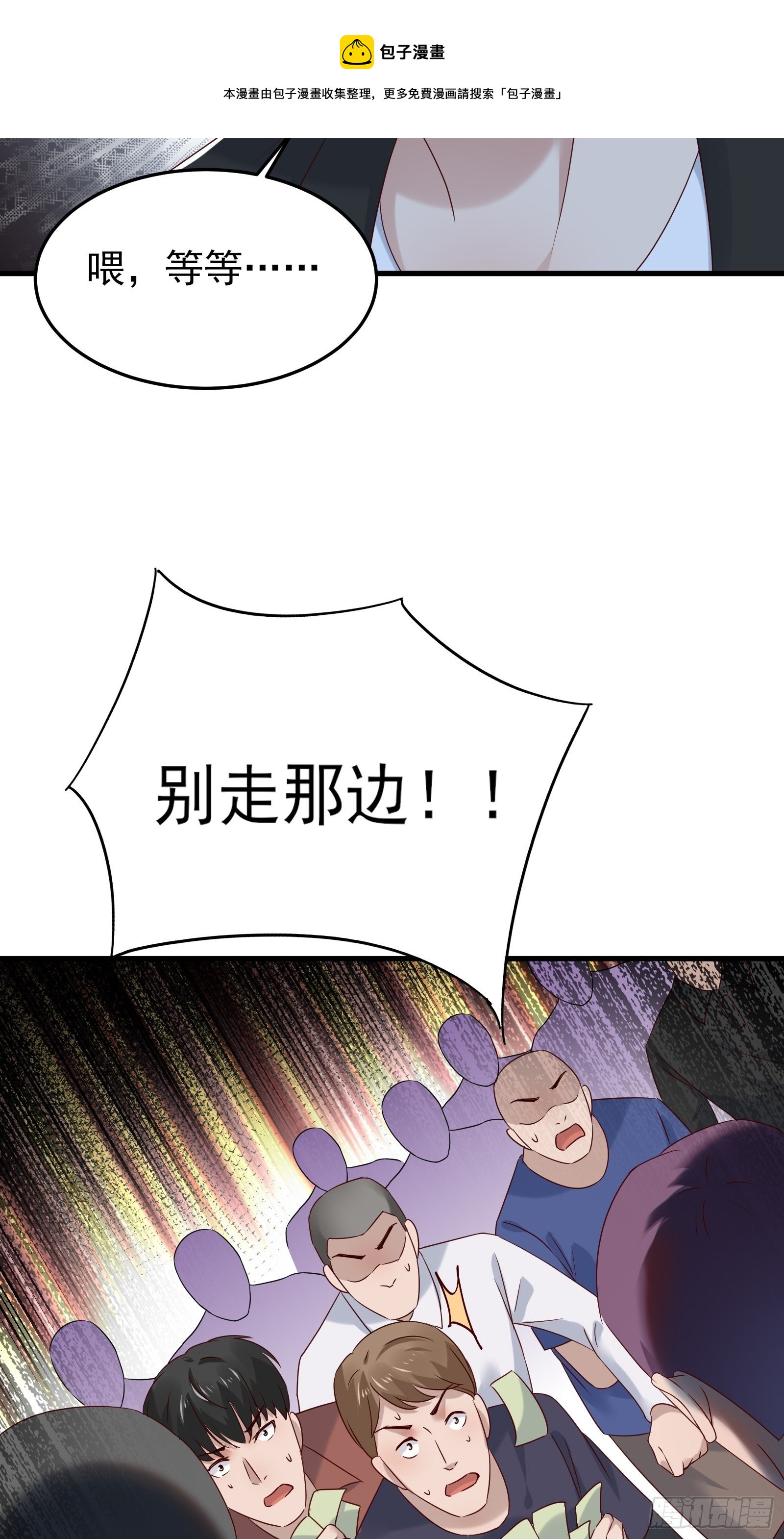 《重回都市最强投资王》第90话 这帮垃圾 第25页