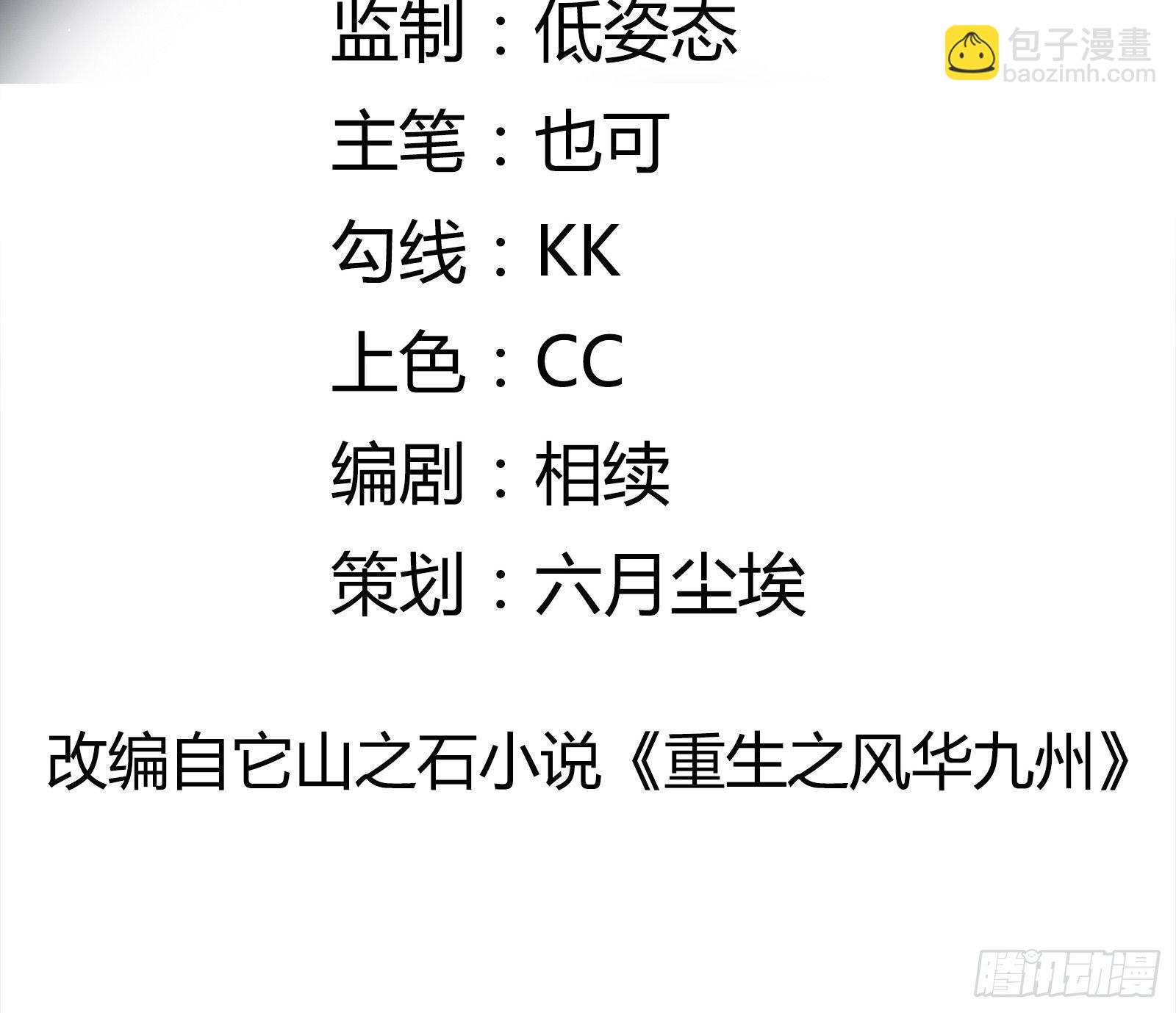 《重回都市最强投资王》第90话 这帮垃圾 第2页