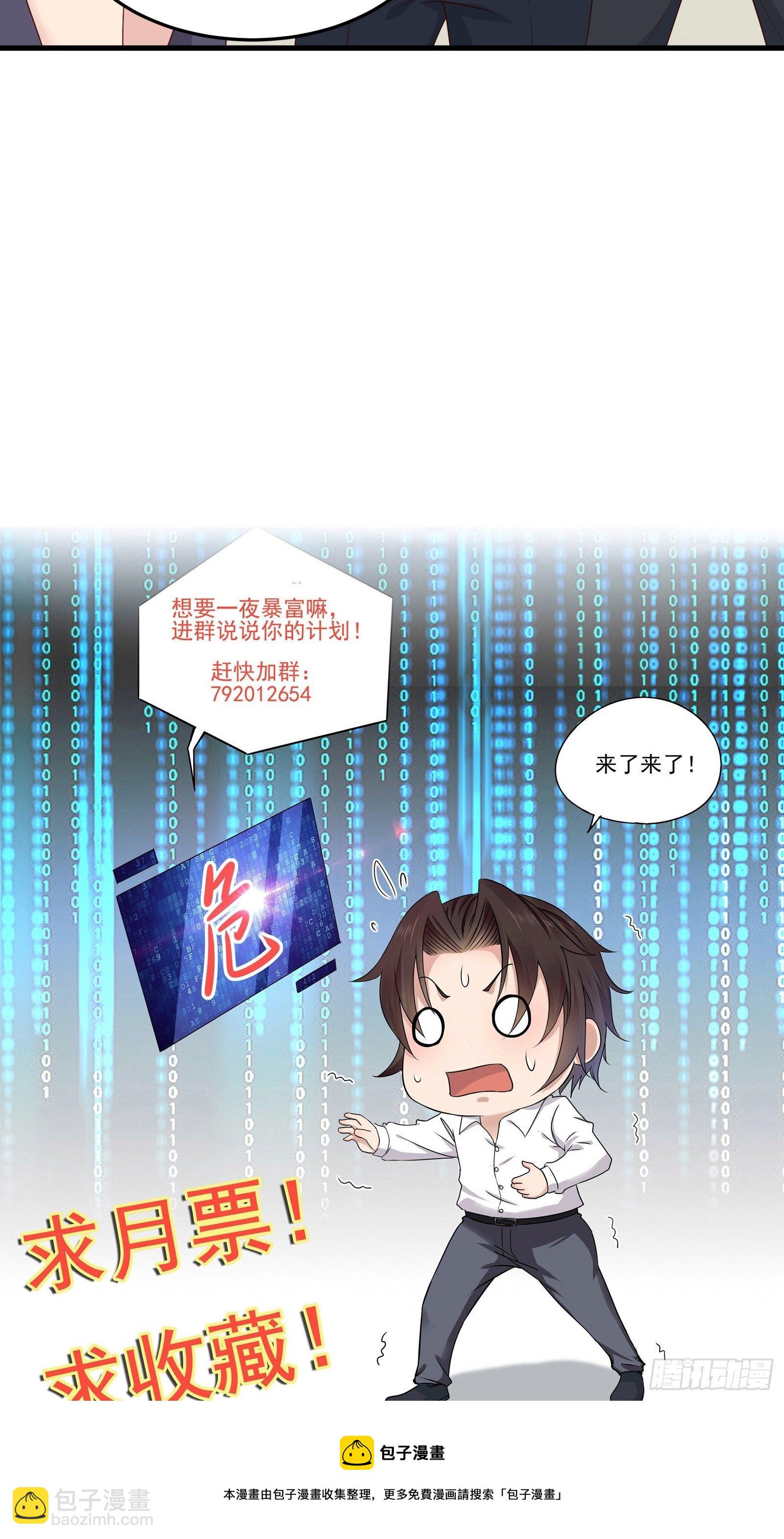 《重回都市最强投资王》第90话 这帮垃圾 第33页