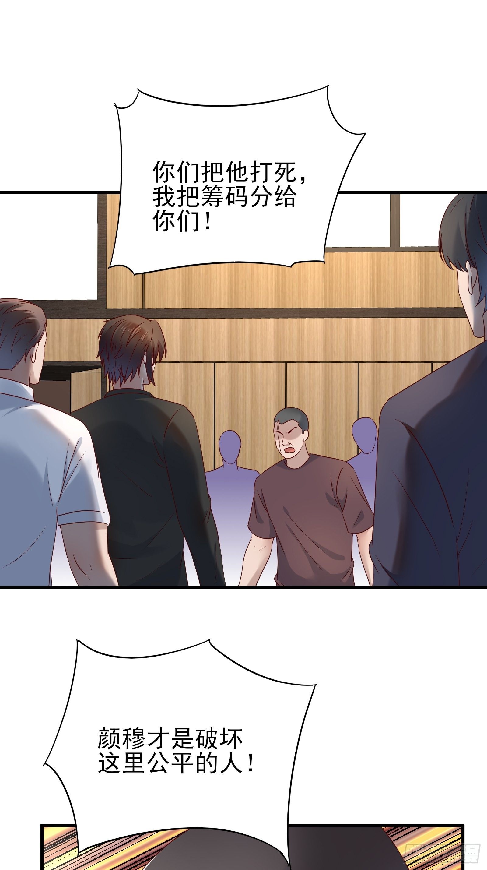 《重回都市最强投资王》第90话 这帮垃圾 第3页