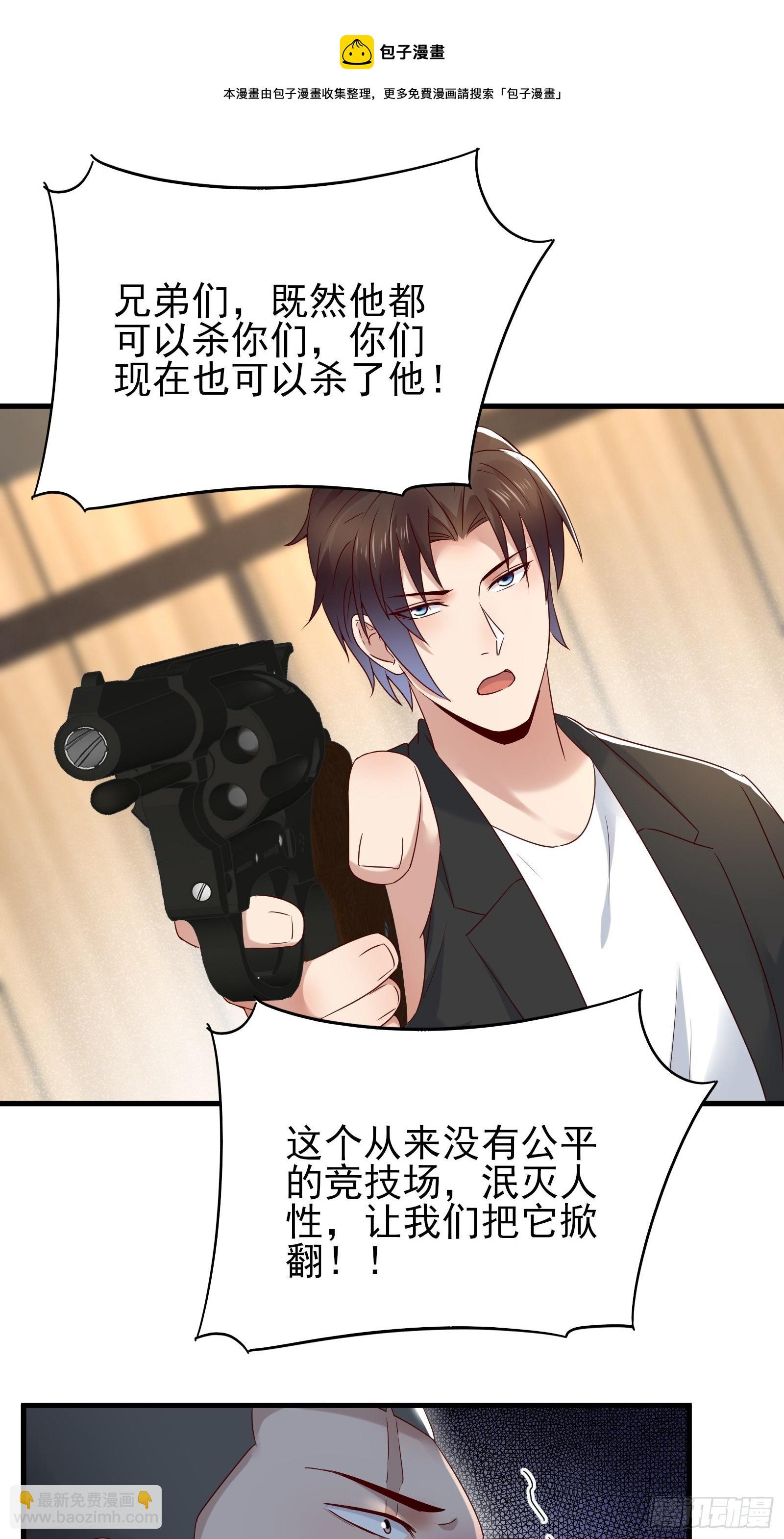 《重回都市最强投资王》第90话 这帮垃圾 第9页