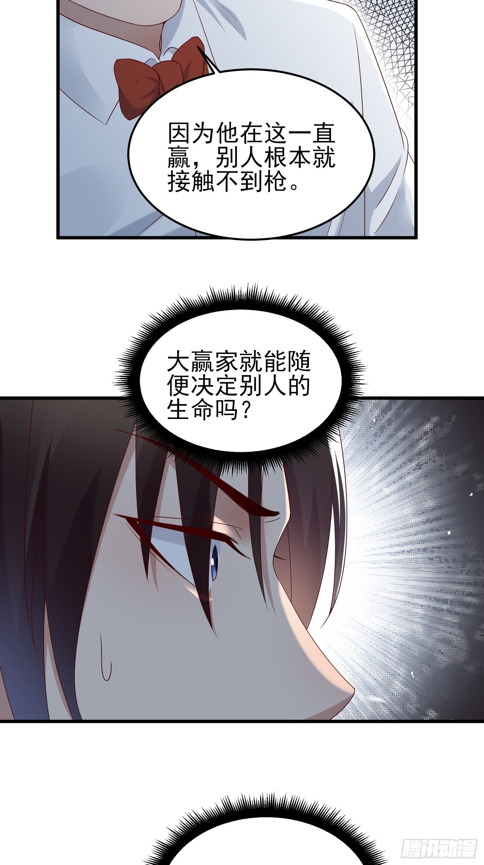 《重回都市最强投资王》第89话 决定别人的生命 第11页