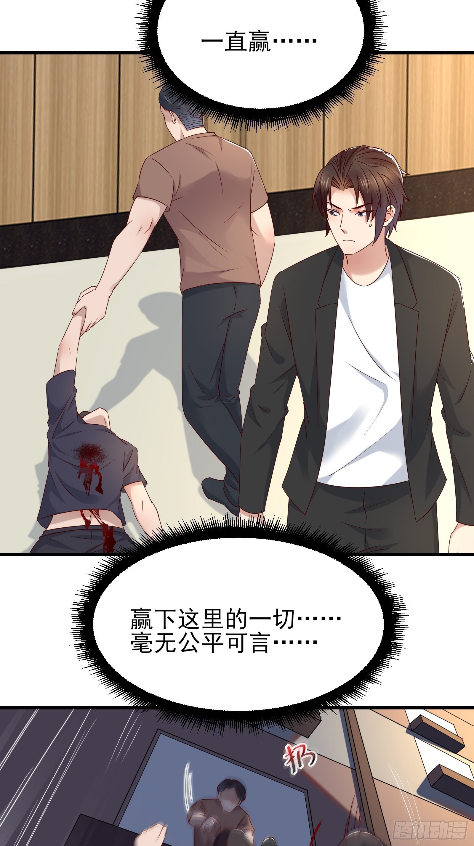 《重回都市最强投资王》第89话 决定别人的生命 第12页