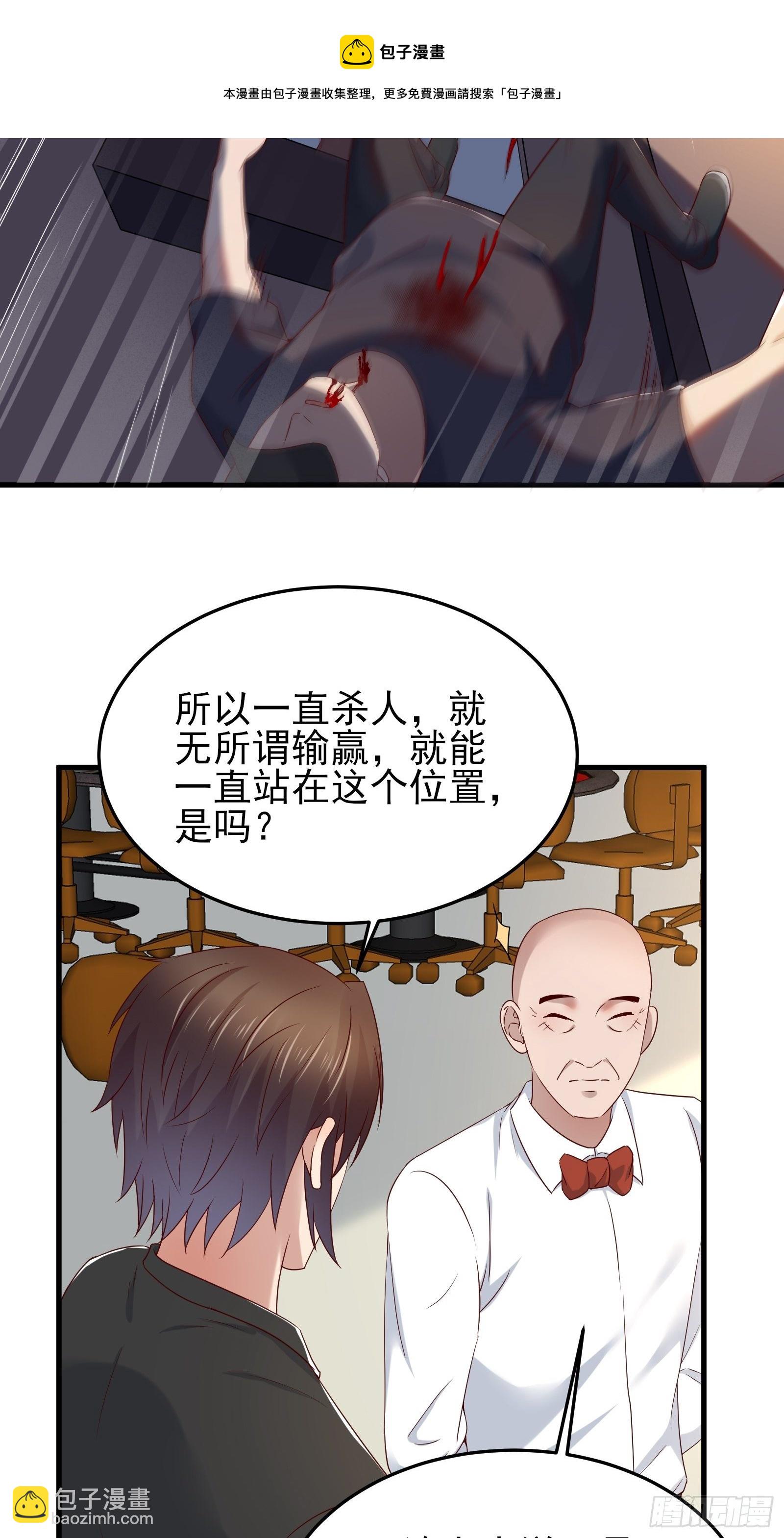 《重回都市最强投资王》第89话 决定别人的生命 第13页
