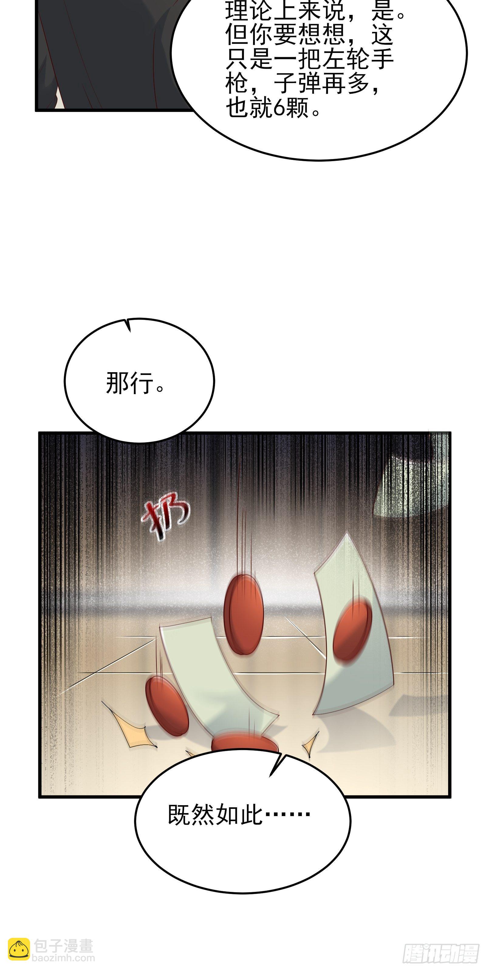 《重回都市最强投资王》第89话 决定别人的生命 第14页