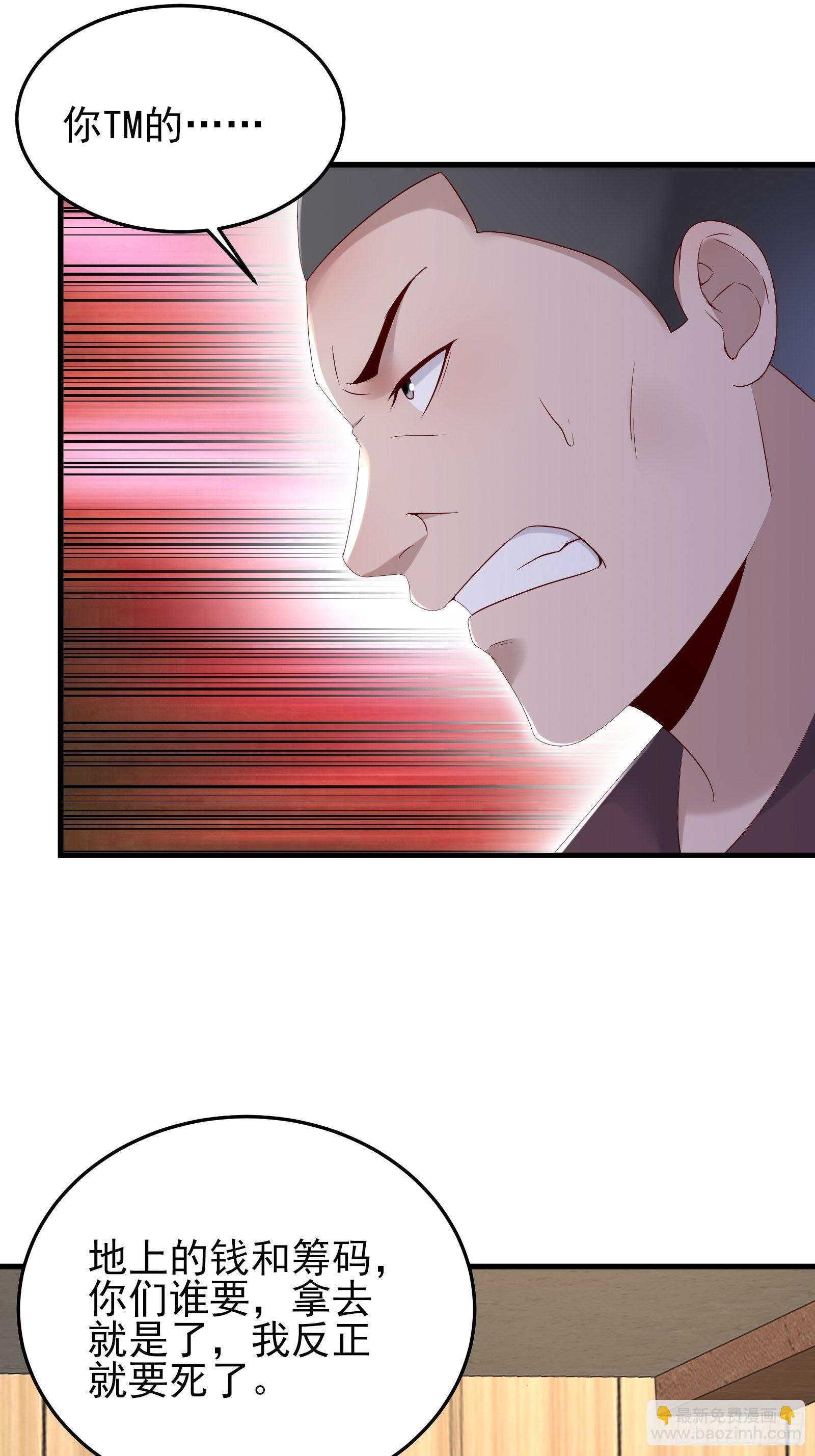 《重回都市最强投资王》第89话 决定别人的生命 第16页