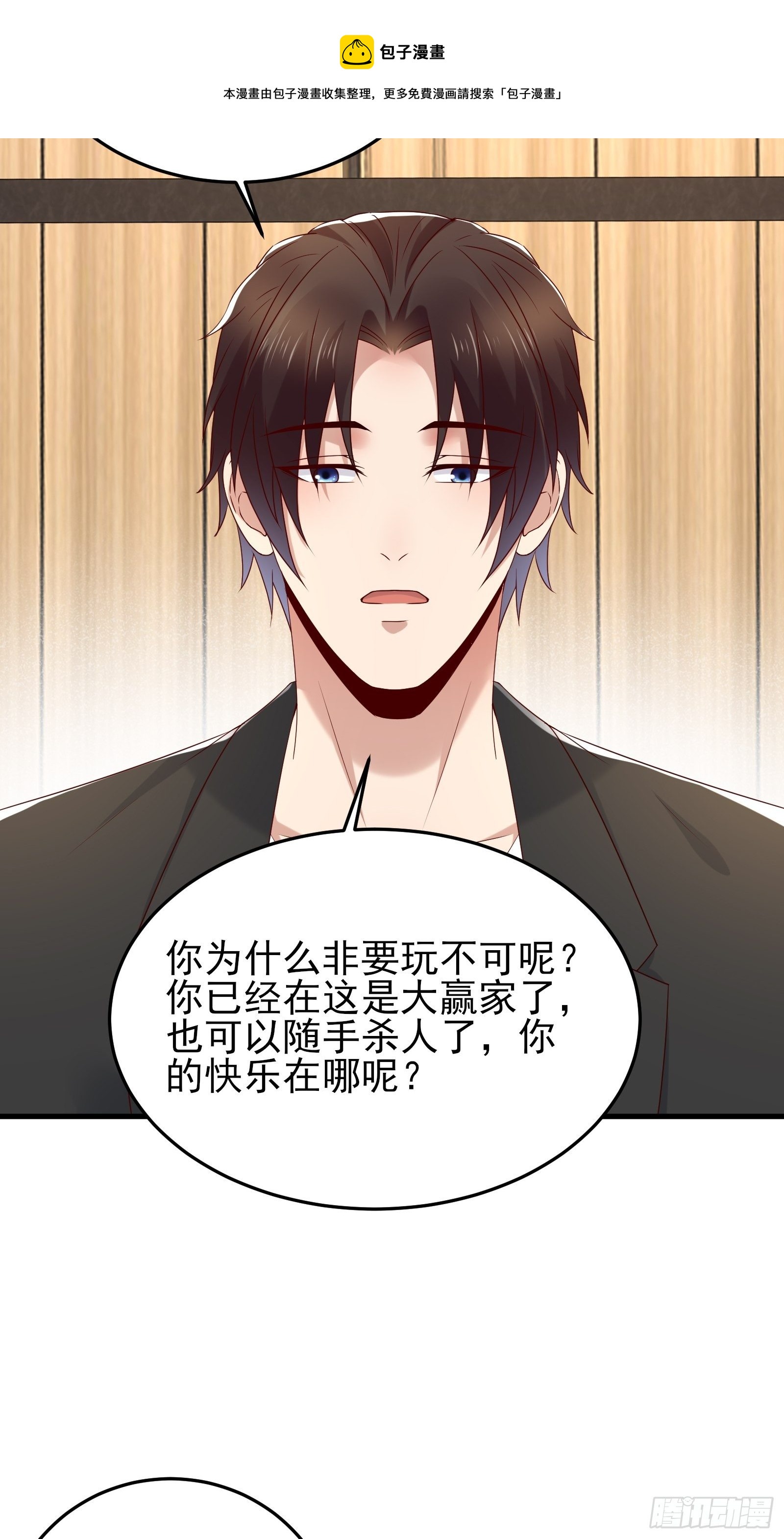 《重回都市最强投资王》第89话 决定别人的生命 第17页