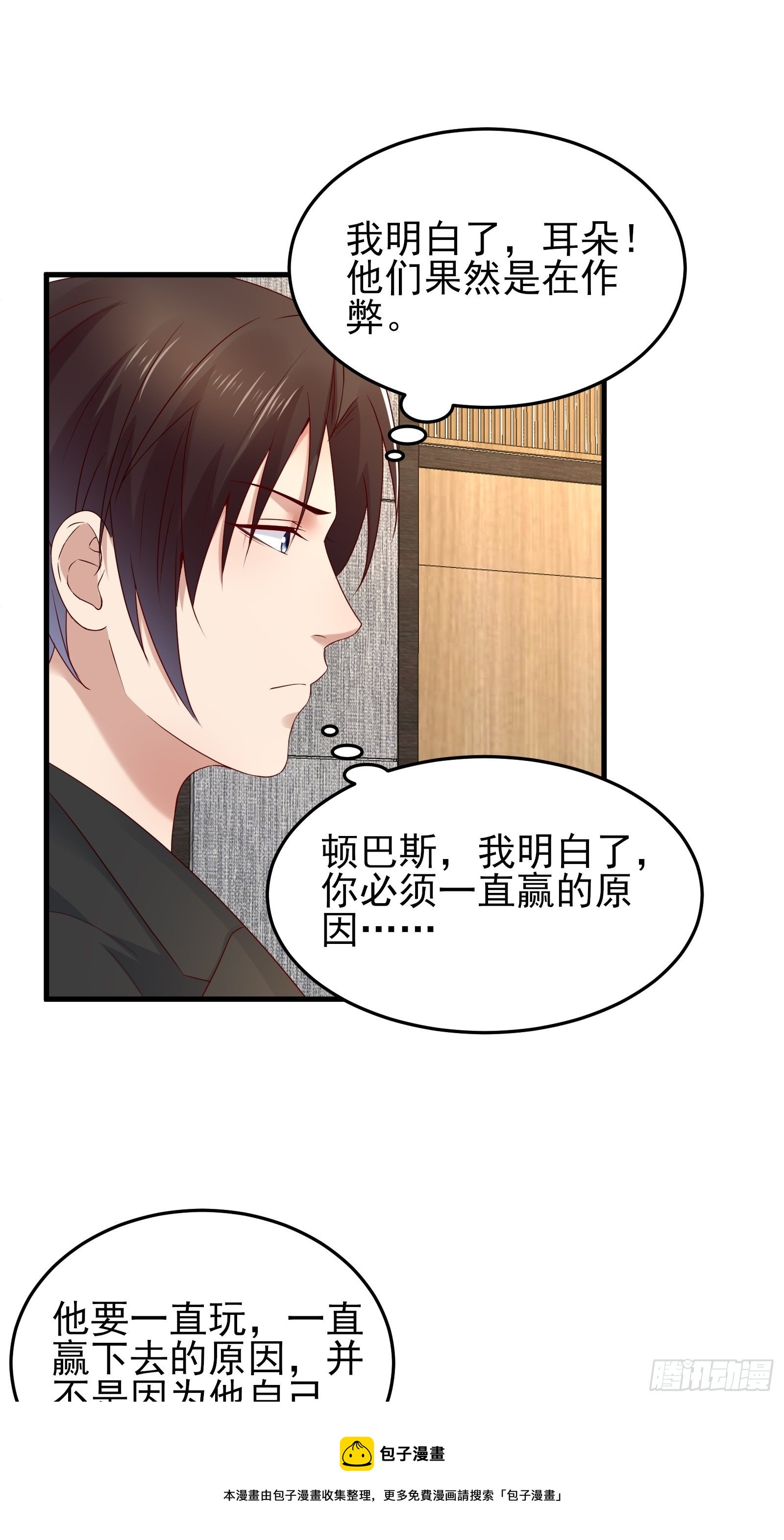 《重回都市最强投资王》第89话 决定别人的生命 第21页