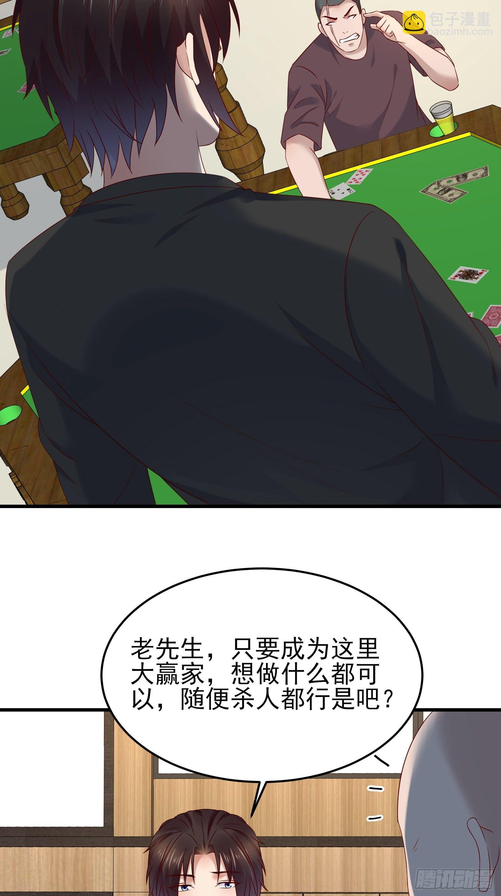 《重回都市最强投资王》第89话 决定别人的生命 第23页