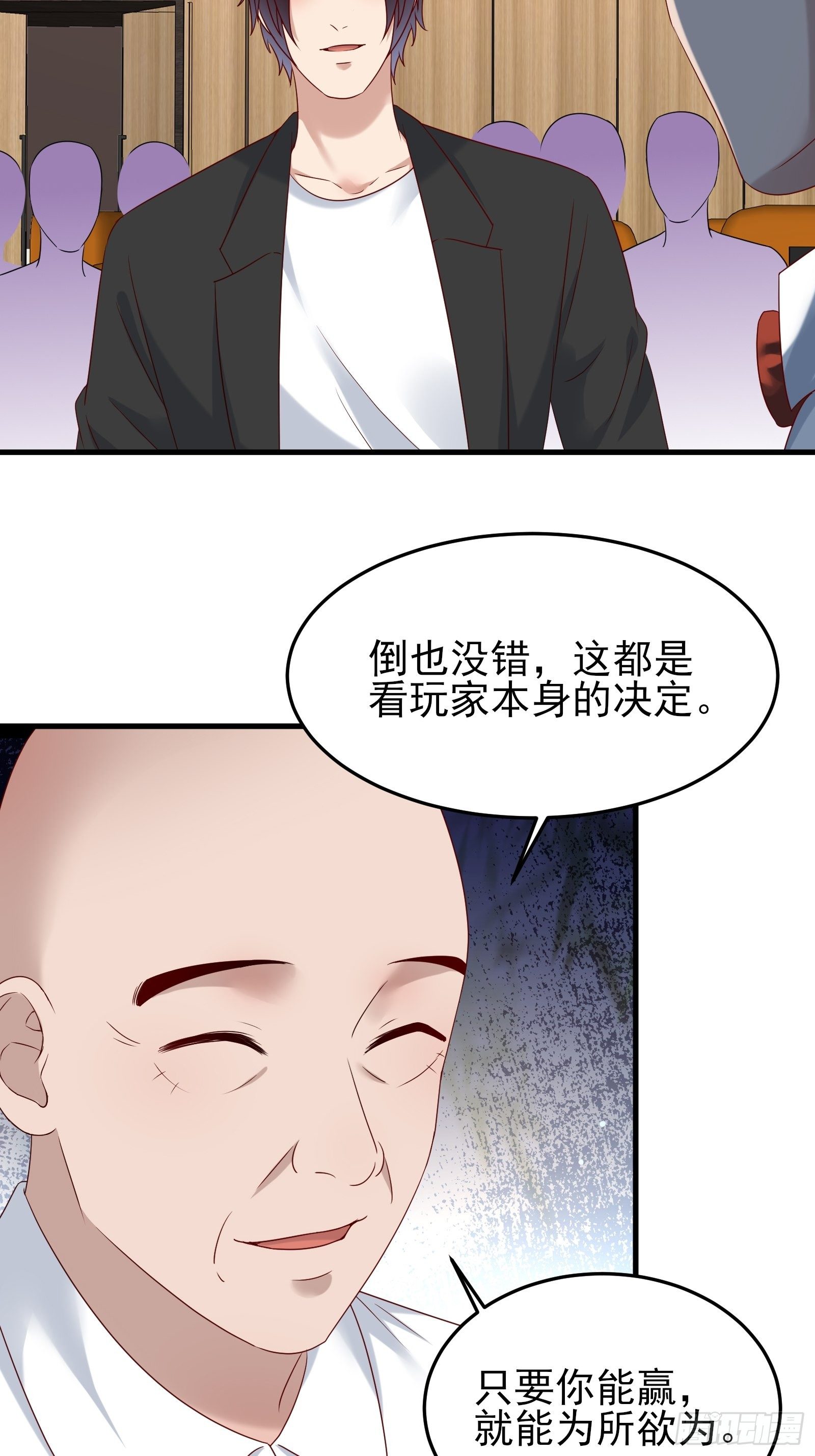《重回都市最强投资王》第89话 决定别人的生命 第24页
