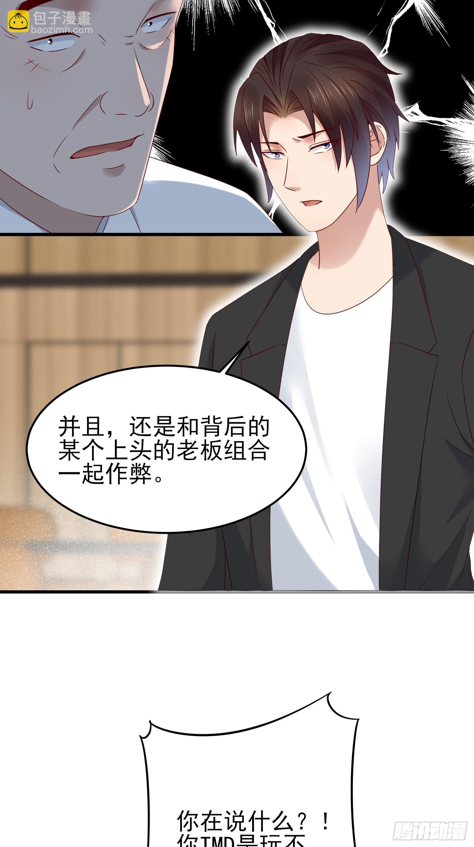 《重回都市最强投资王》第89话 决定别人的生命 第26页