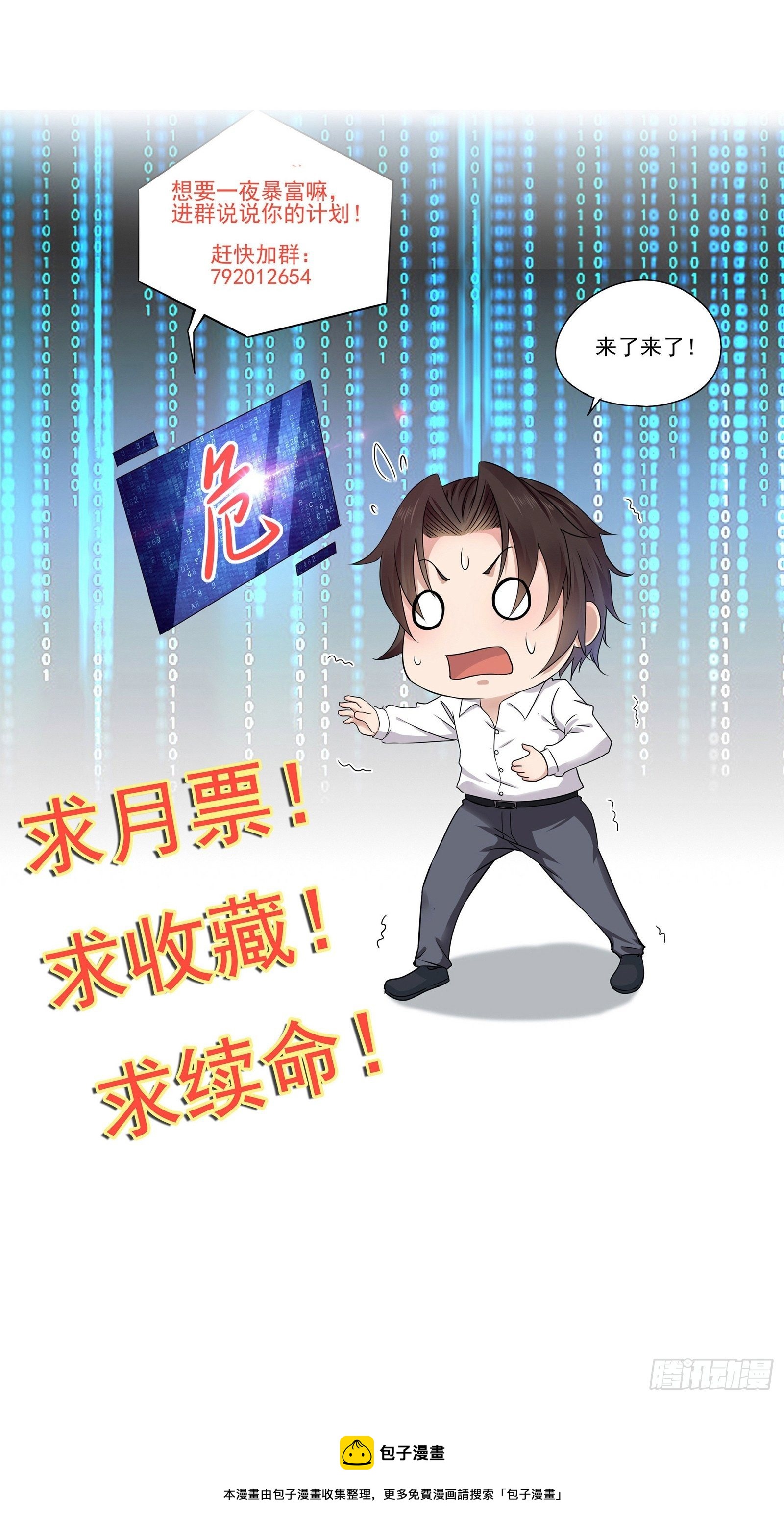 《重回都市最强投资王》第89话 决定别人的生命 第31页