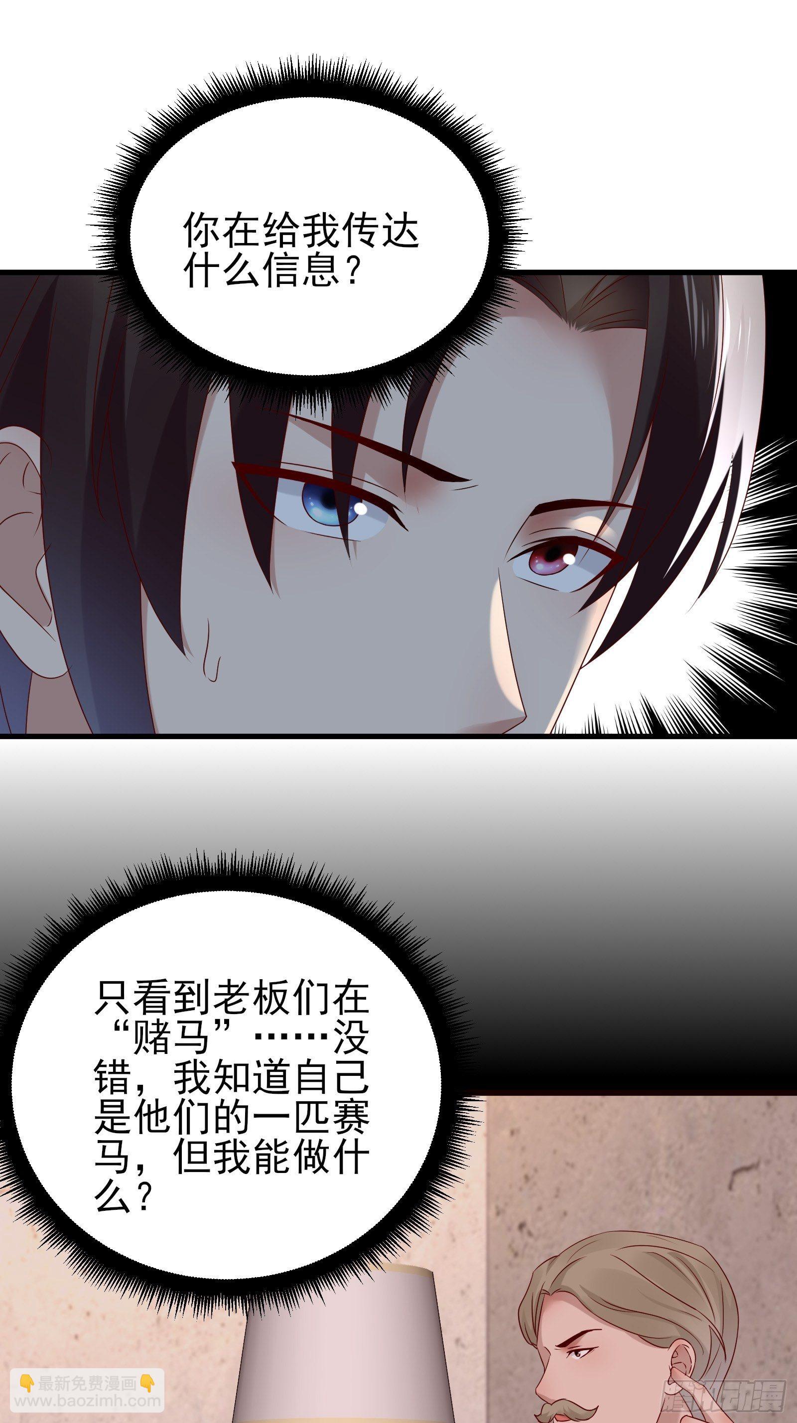 《重回都市最强投资王》第89话 决定别人的生命 第3页