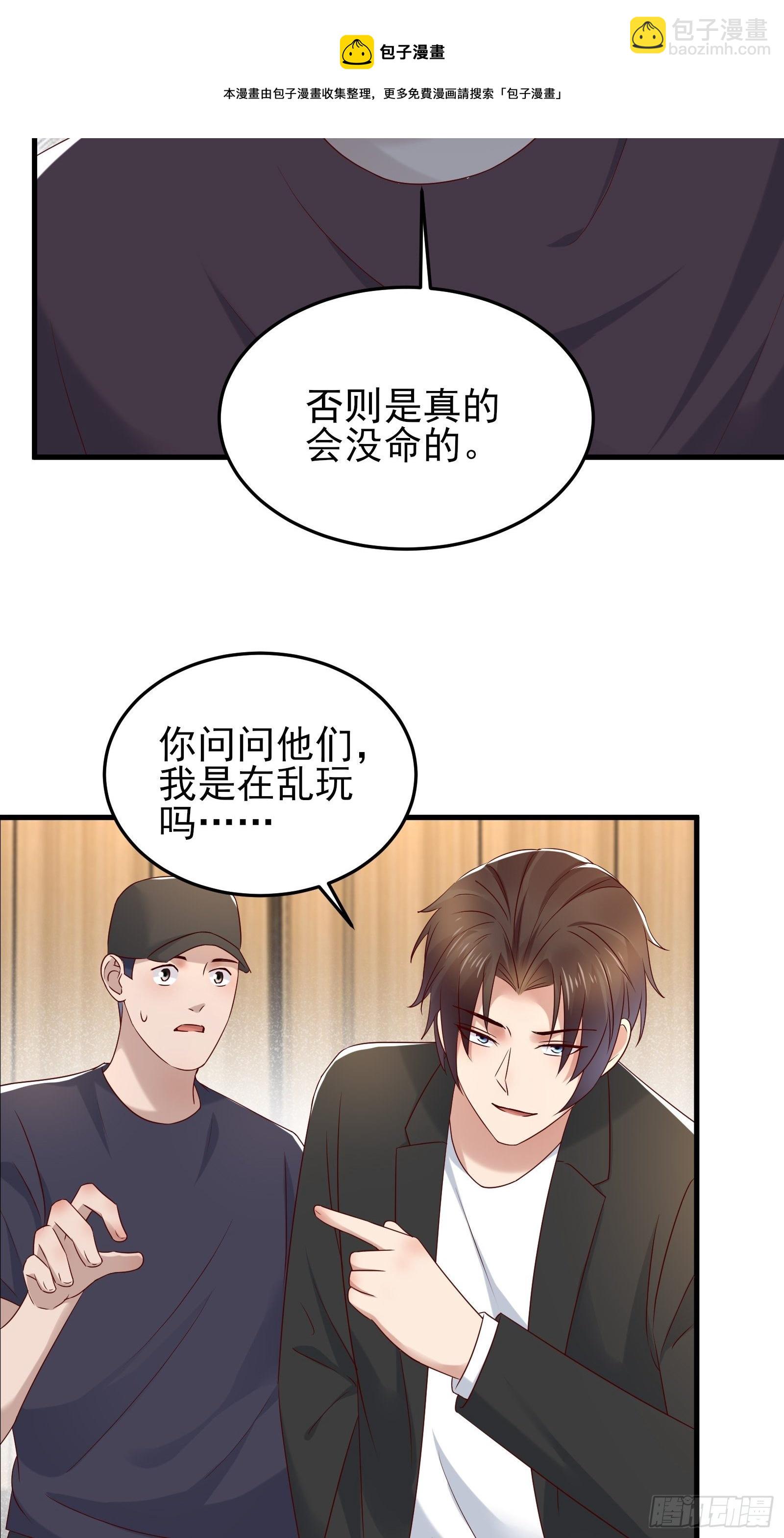 《重回都市最强投资王》第89话 决定别人的生命 第5页