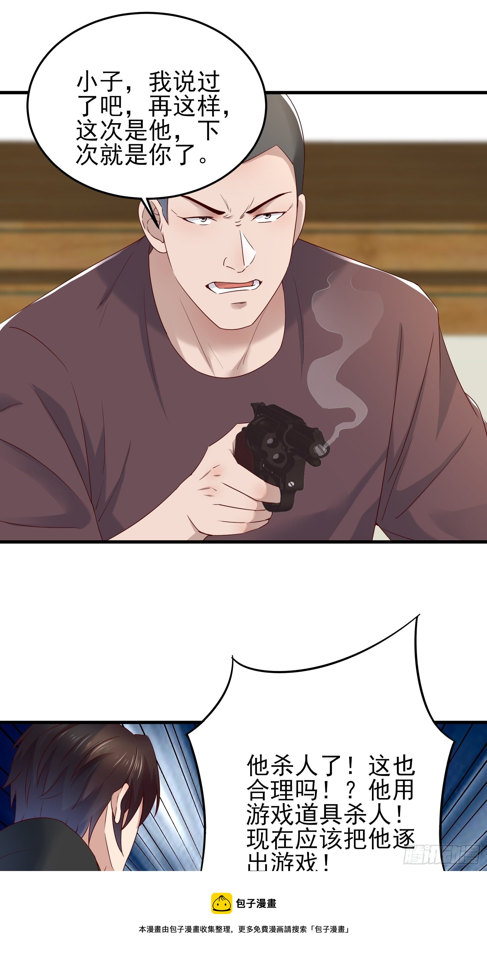 《重回都市最强投资王》第89话 决定别人的生命 第9页
