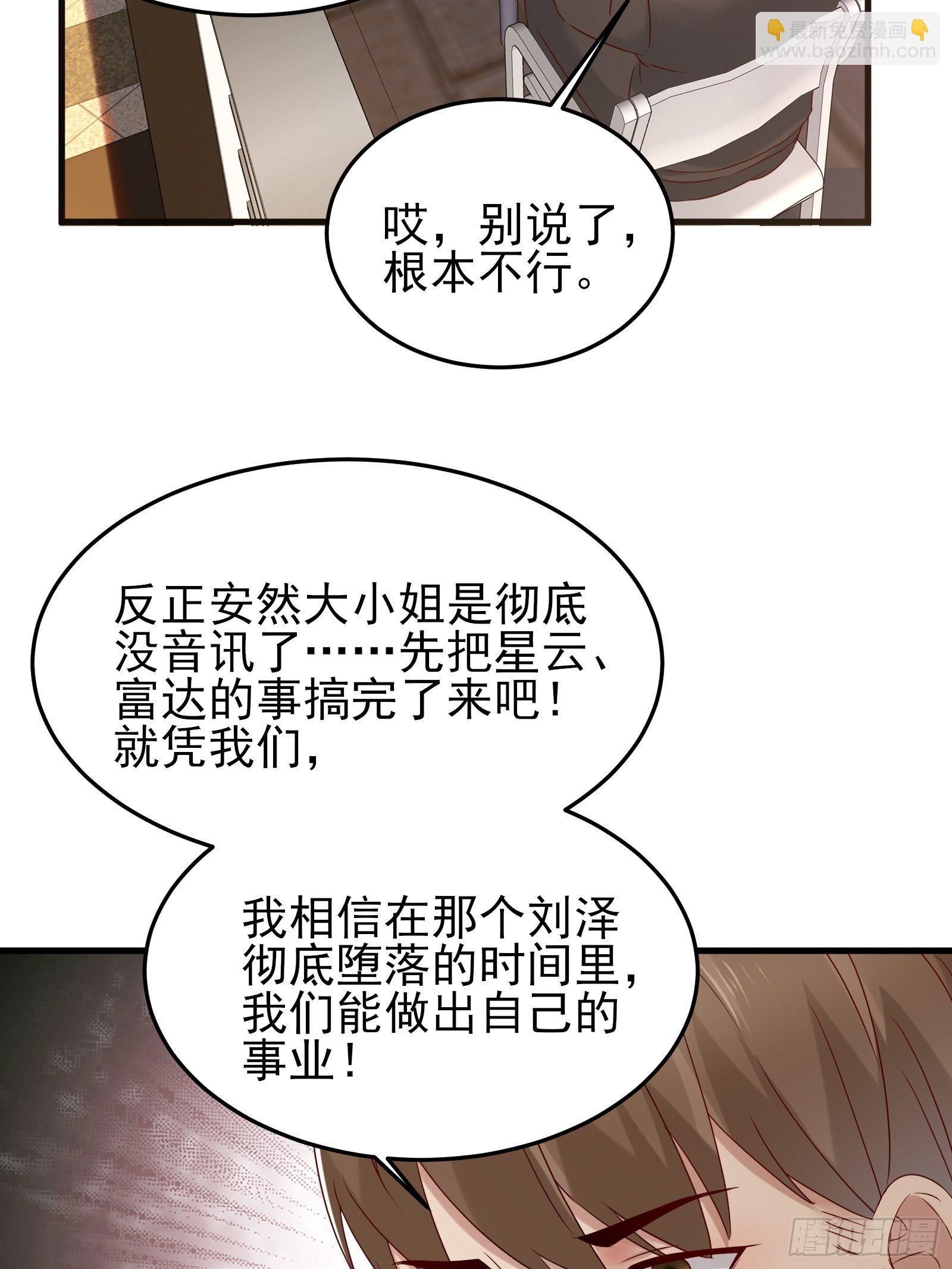 《重回都市最强投资王》第92话 创造未来（再见了） 第11页
