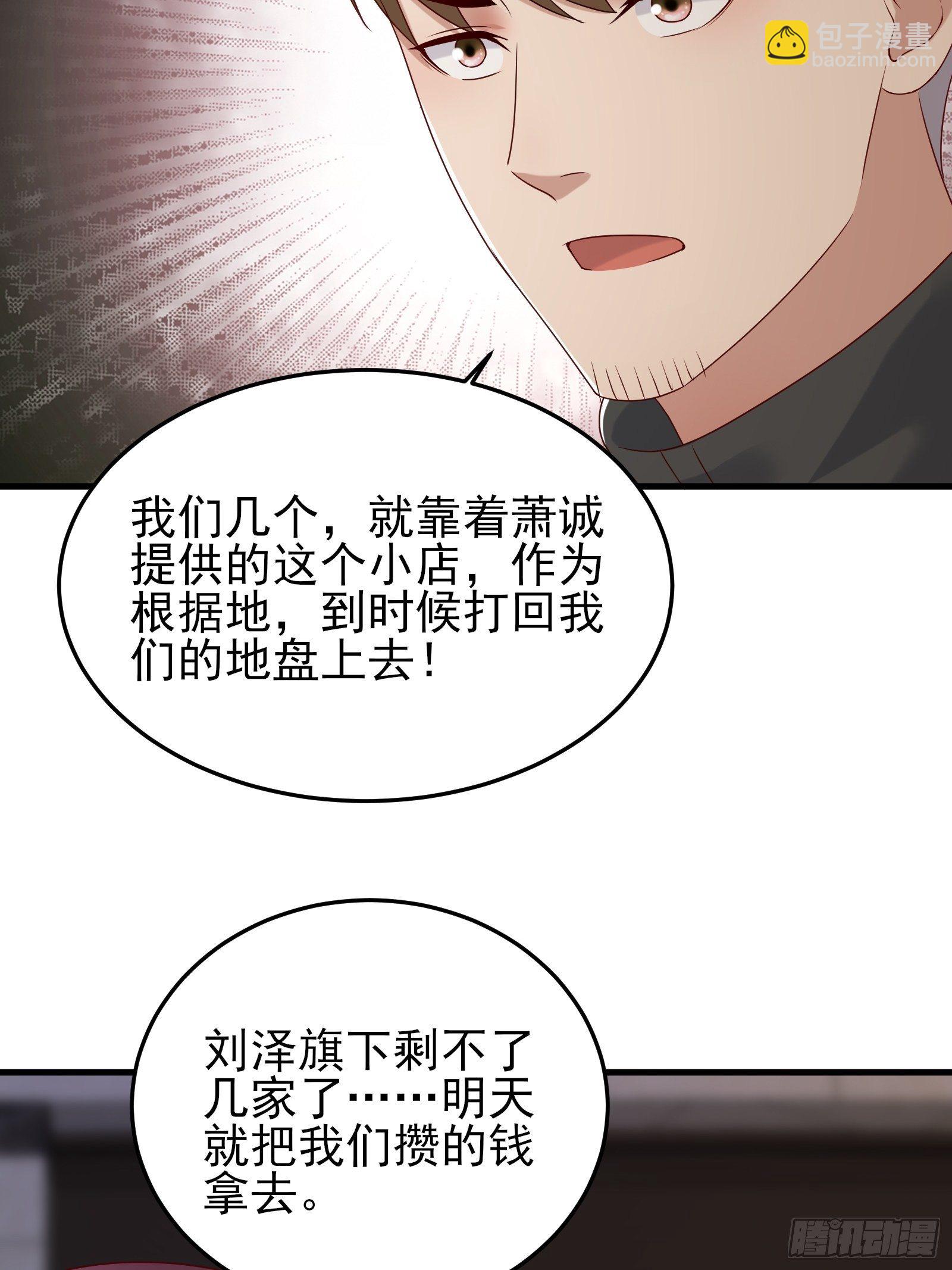 《重回都市最强投资王》第92话 创造未来（再见了） 第12页