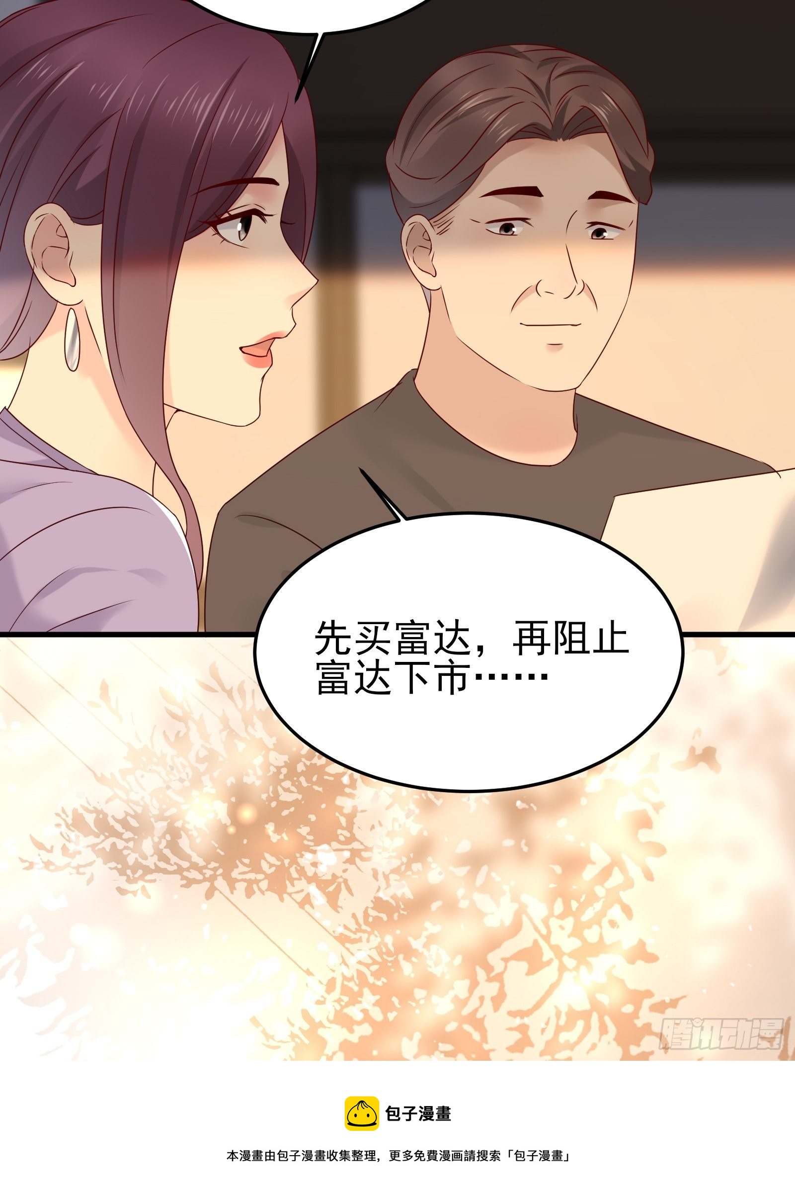 《重回都市最强投资王》第92话 创造未来（再见了） 第13页