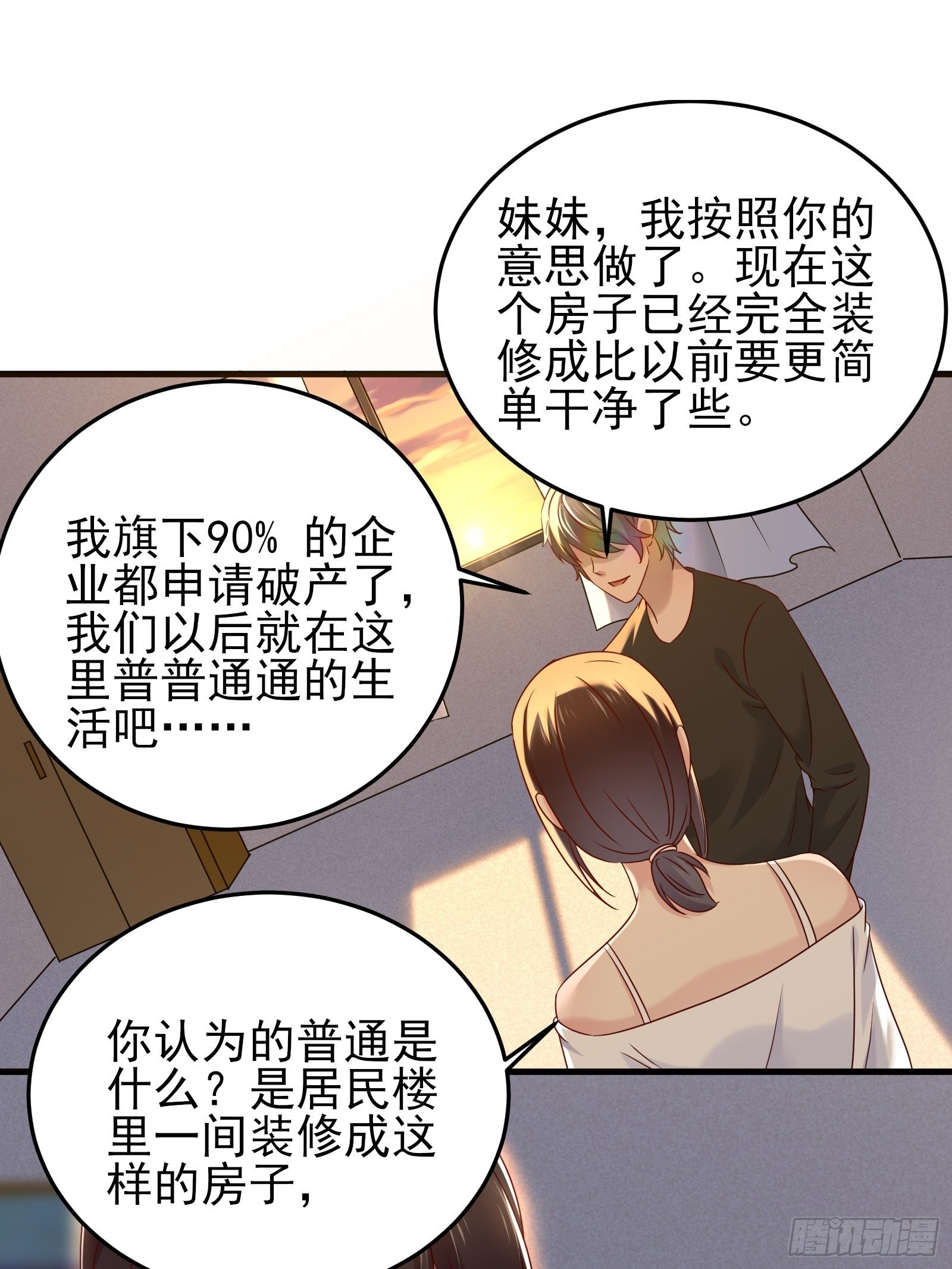 《重回都市最强投资王》第92话 创造未来（再见了） 第15页