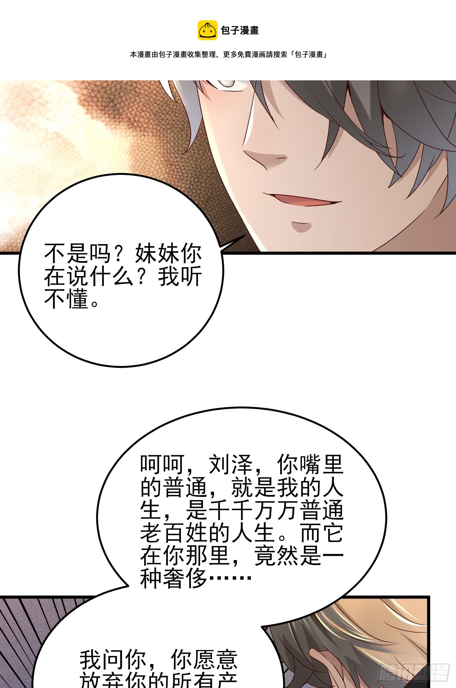《重回都市最强投资王》第92话 创造未来（再见了） 第17页