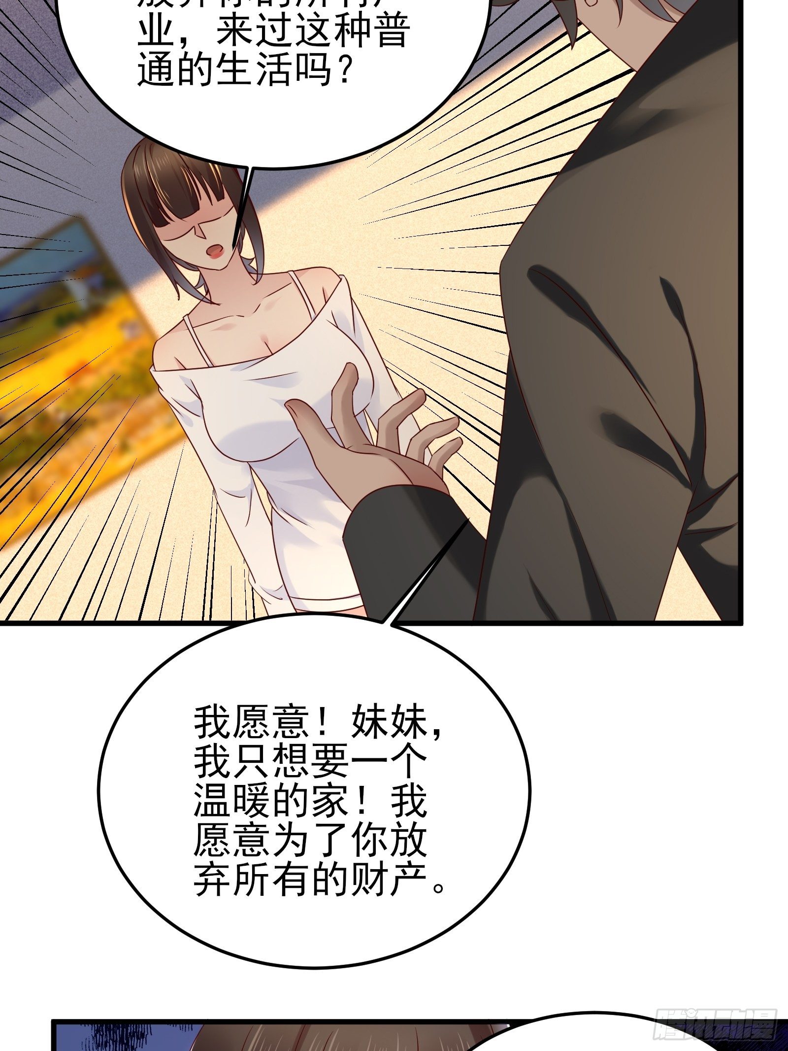 《重回都市最强投资王》第92话 创造未来（再见了） 第18页