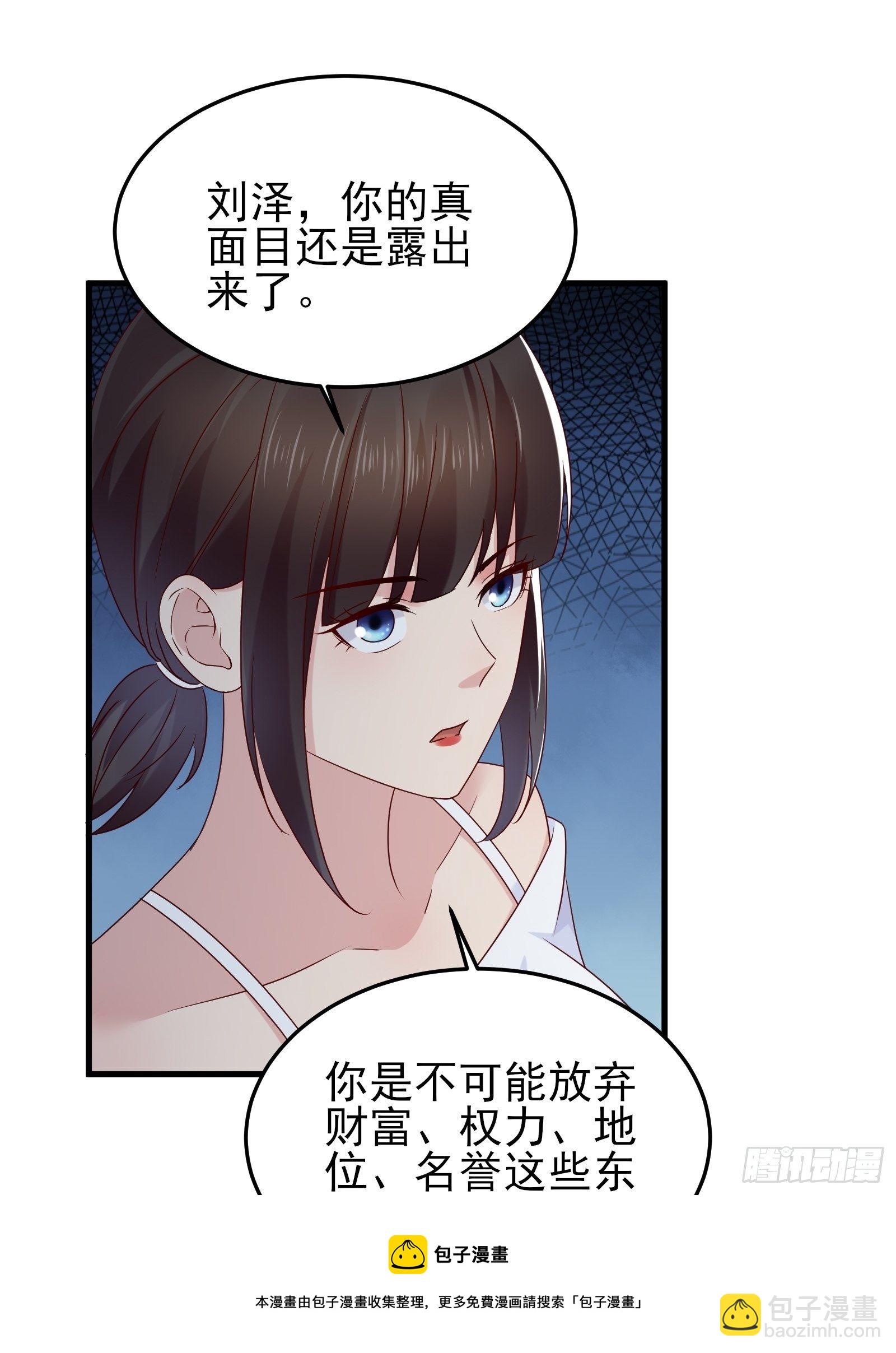 《重回都市最强投资王》第92话 创造未来（再见了） 第21页