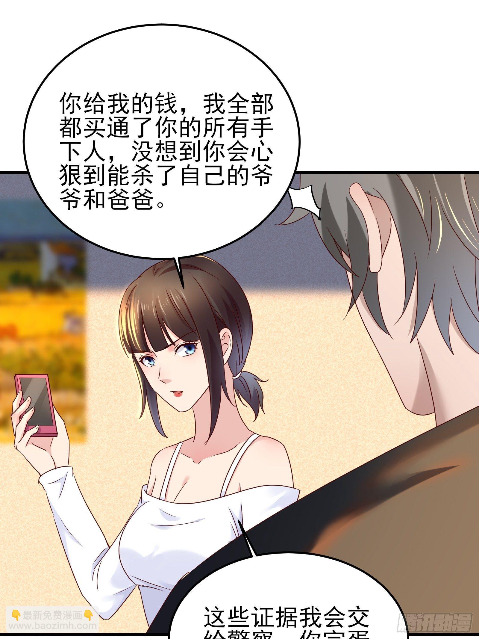 《重回都市最强投资王》第92话 创造未来（再见了） 第27页