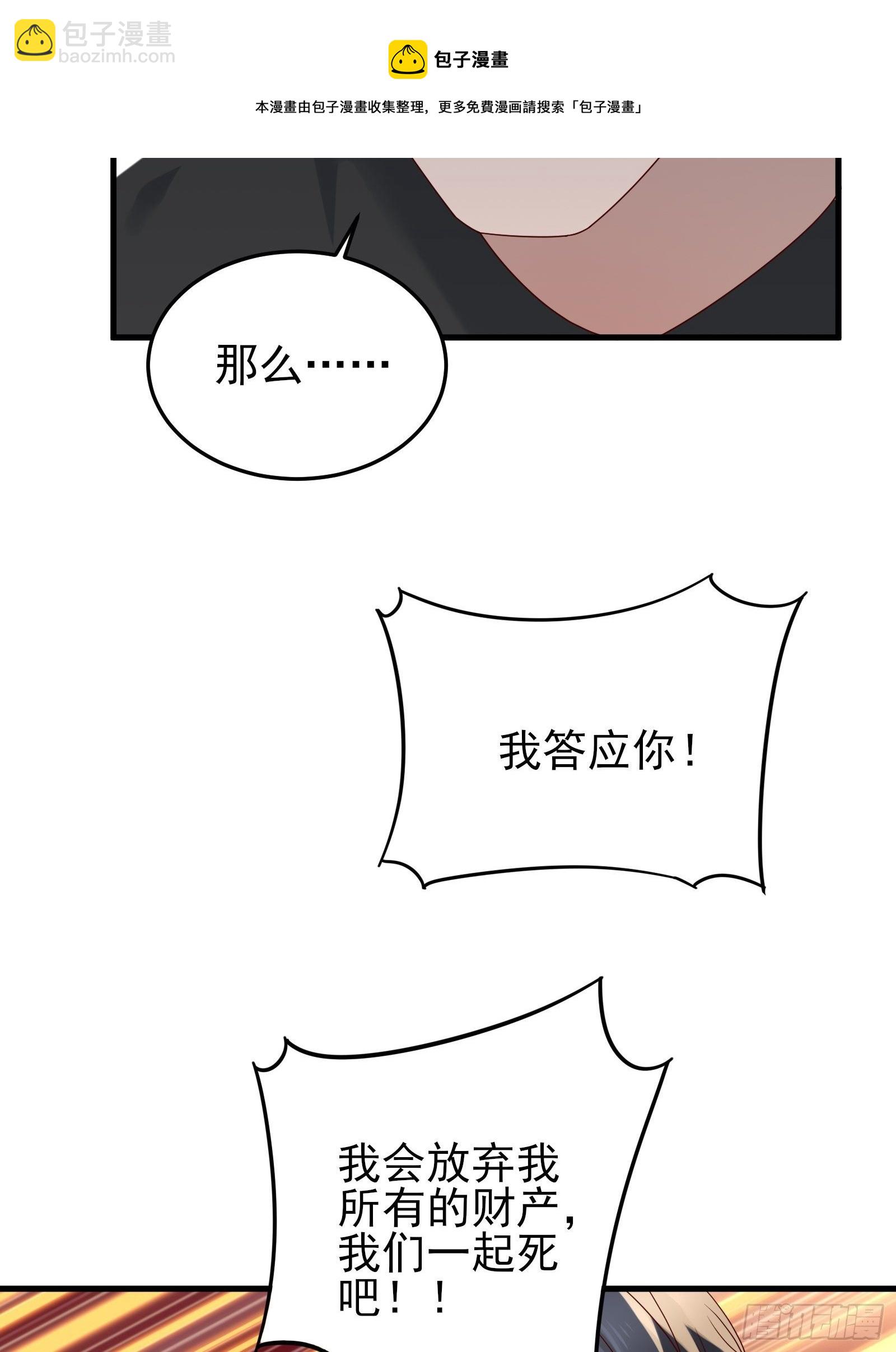 《重回都市最强投资王》第92话 创造未来（再见了） 第29页
