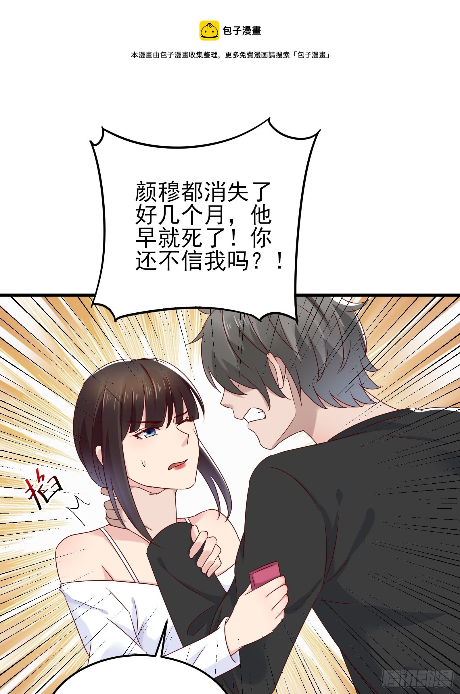 《重回都市最强投资王》第92话 创造未来（再见了） 第33页