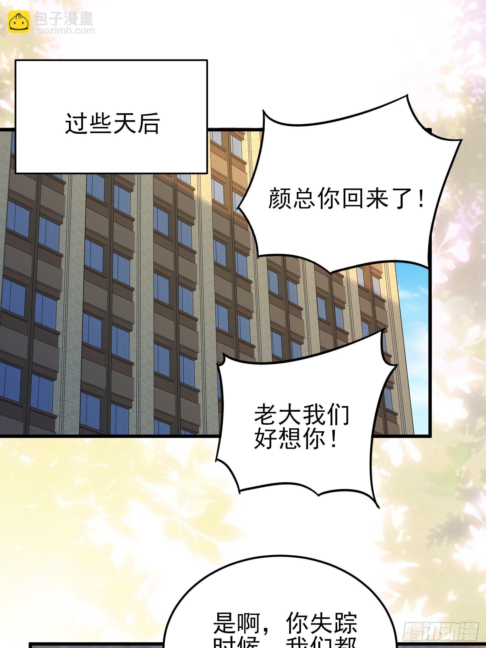《重回都市最强投资王》第92话 创造未来（再见了） 第43页