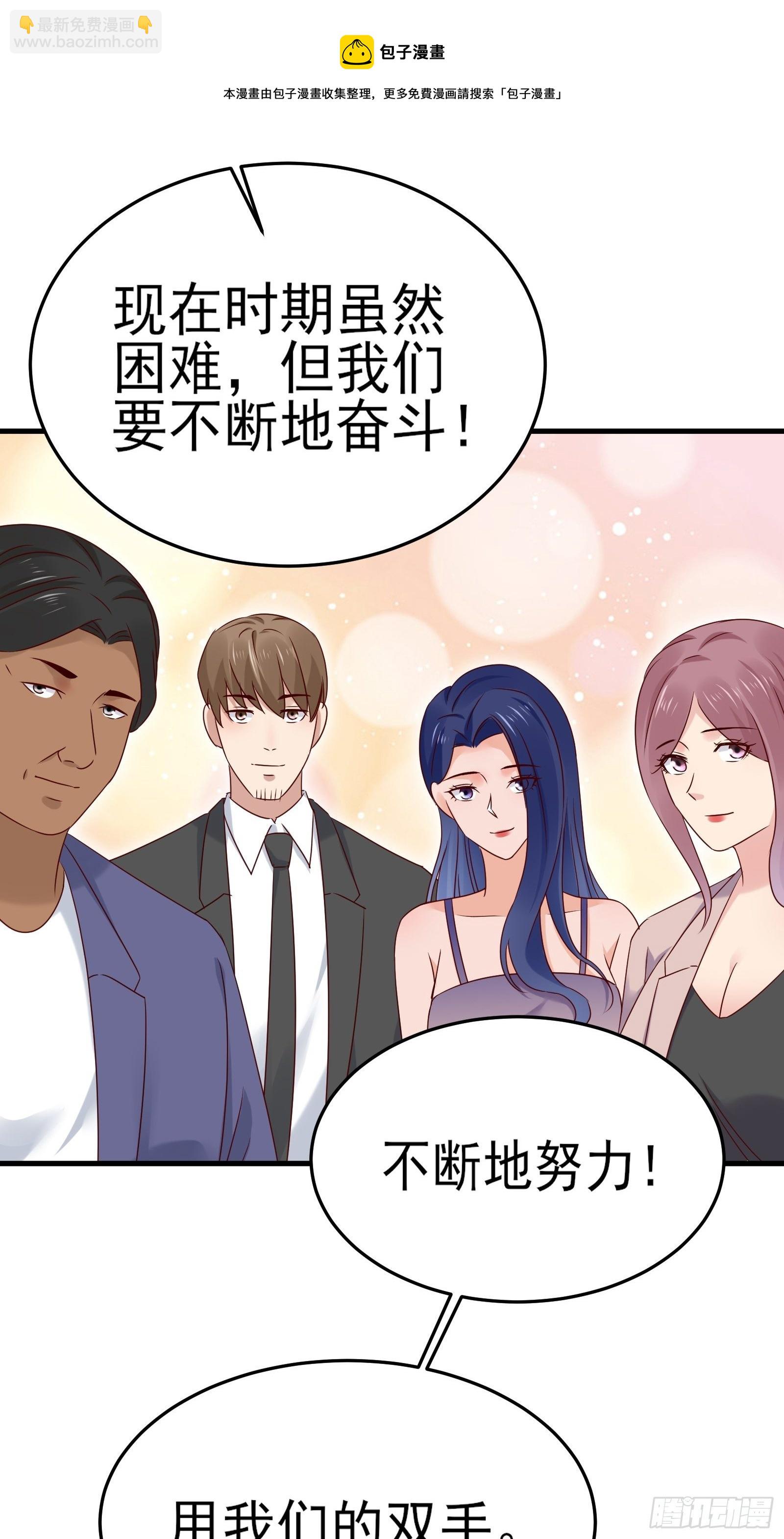 《重回都市最强投资王》第92话 创造未来（再见了） 第45页
