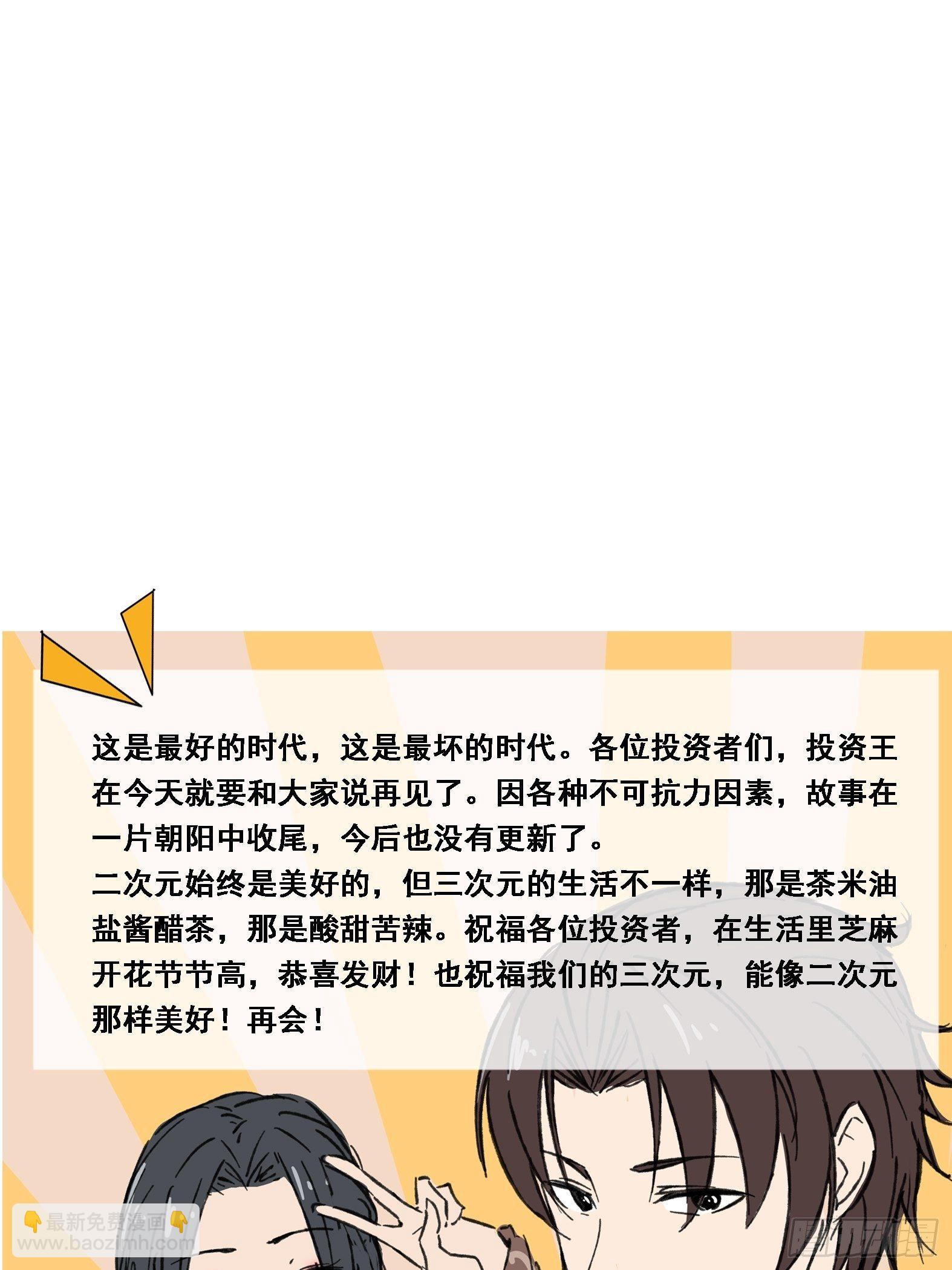 《重回都市最强投资王》第92话 创造未来（再见了） 第48页