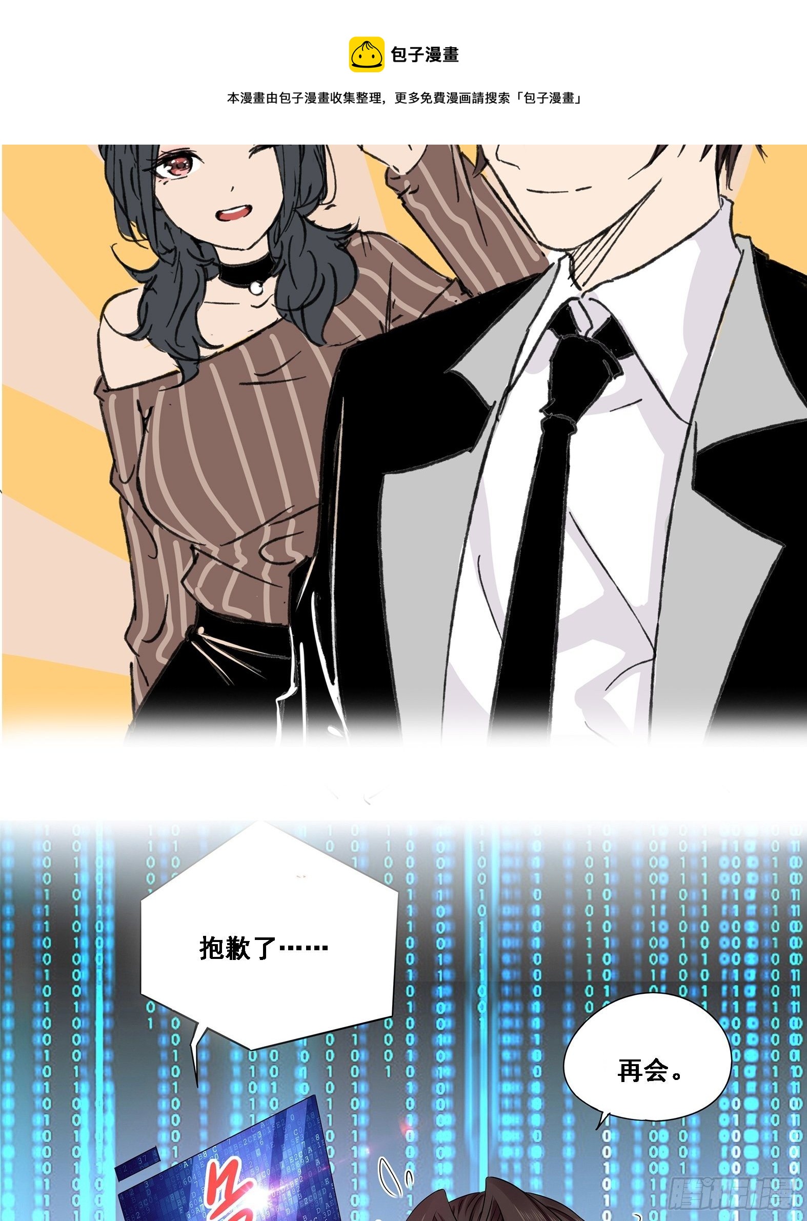 《重回都市最强投资王》第92话 创造未来（再见了） 第49页