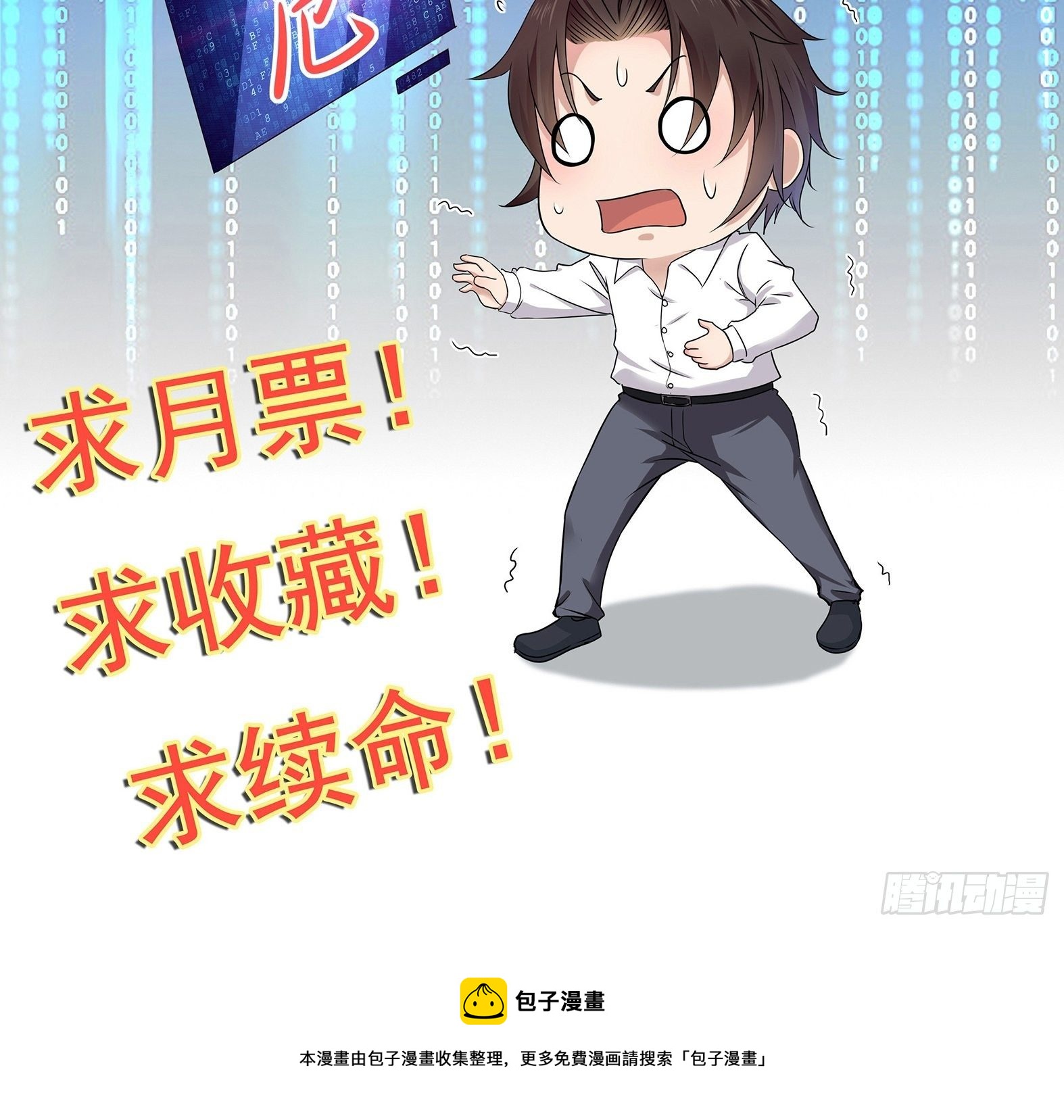 《重回都市最强投资王》第92话 创造未来（再见了） 第50页