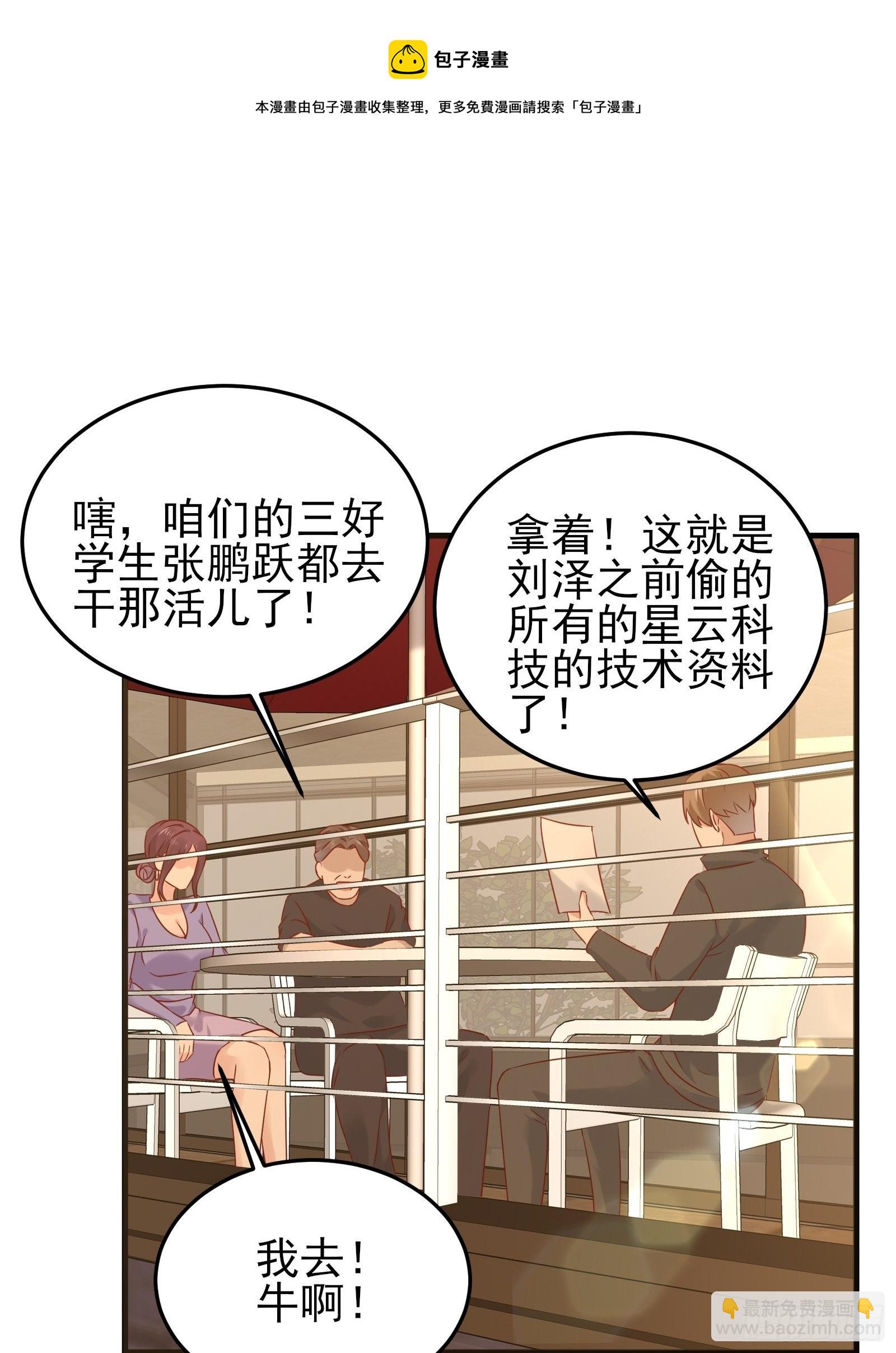 《重回都市最强投资王》第92话 创造未来（再见了） 第9页
