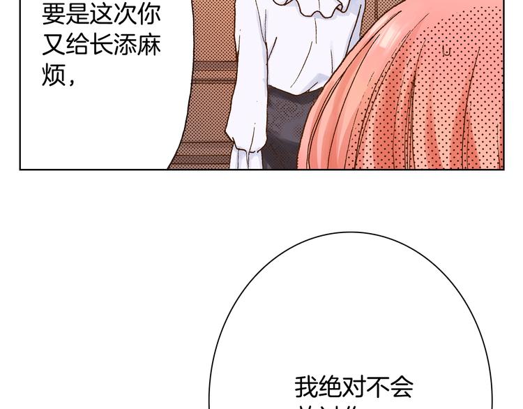 《陷入狼王子的契约诱惑》第2话 其他女仆做不到的事？ 第26页