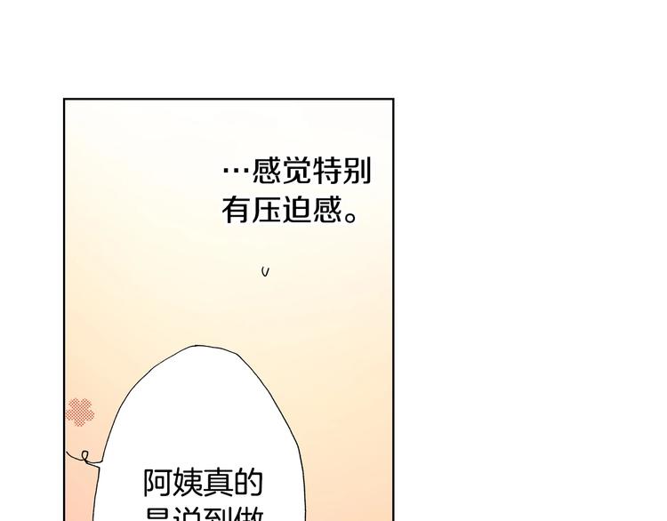 《陷入狼王子的契约诱惑》第2话 其他女仆做不到的事？ 第43页