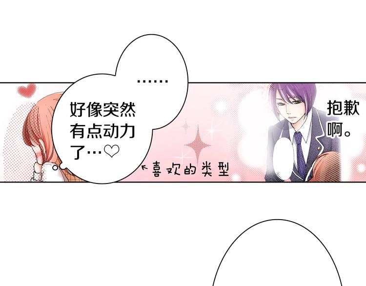 《陷入狼王子的契约诱惑》第2话 其他女仆做不到的事？ 第48页