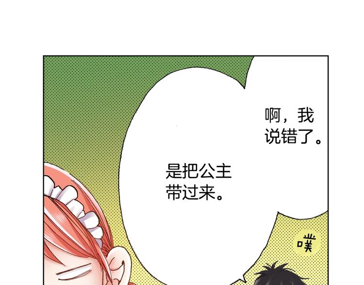 《陷入狼王子的契约诱惑》第3话 帮我洗澡 第11页