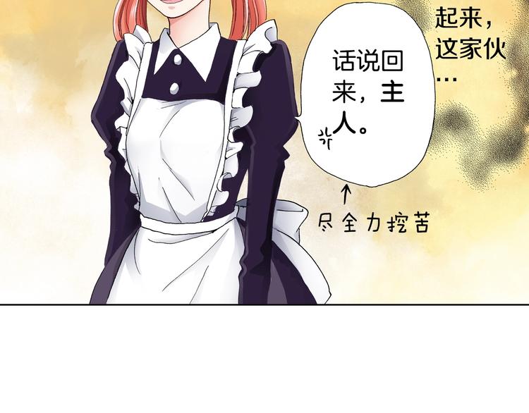 《陷入狼王子的契约诱惑》第3话 帮我洗澡 第13页
