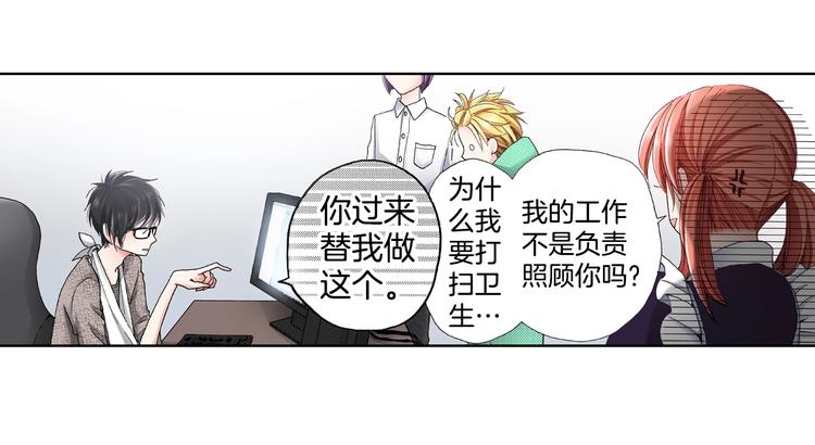 《陷入狼王子的契约诱惑》第3话 帮我洗澡 第14页