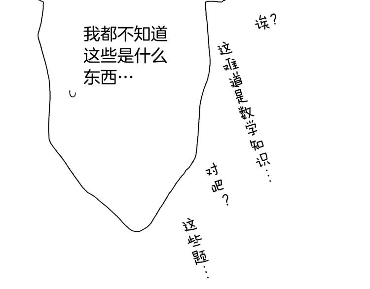 《陷入狼王子的契约诱惑》第3话 帮我洗澡 第26页
