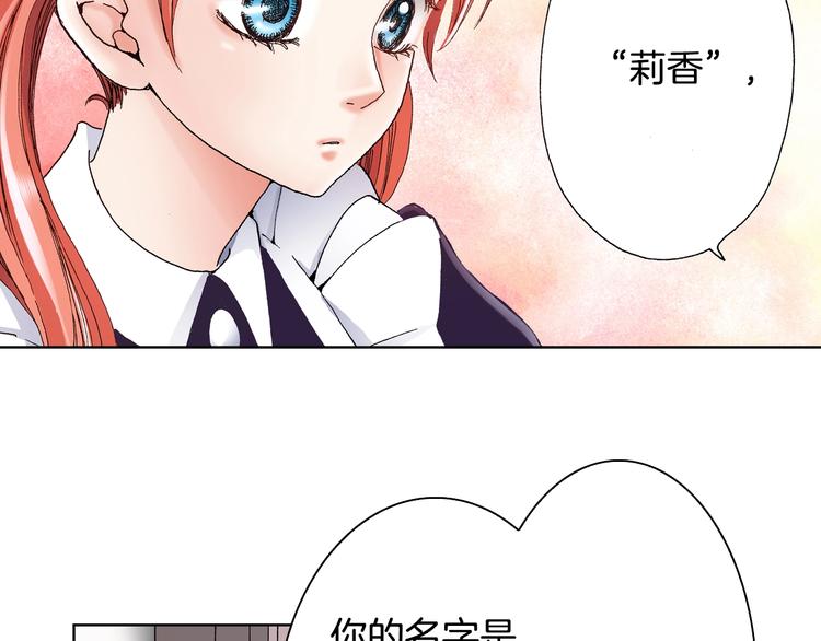 《陷入狼王子的契约诱惑》第3话 帮我洗澡 第28页